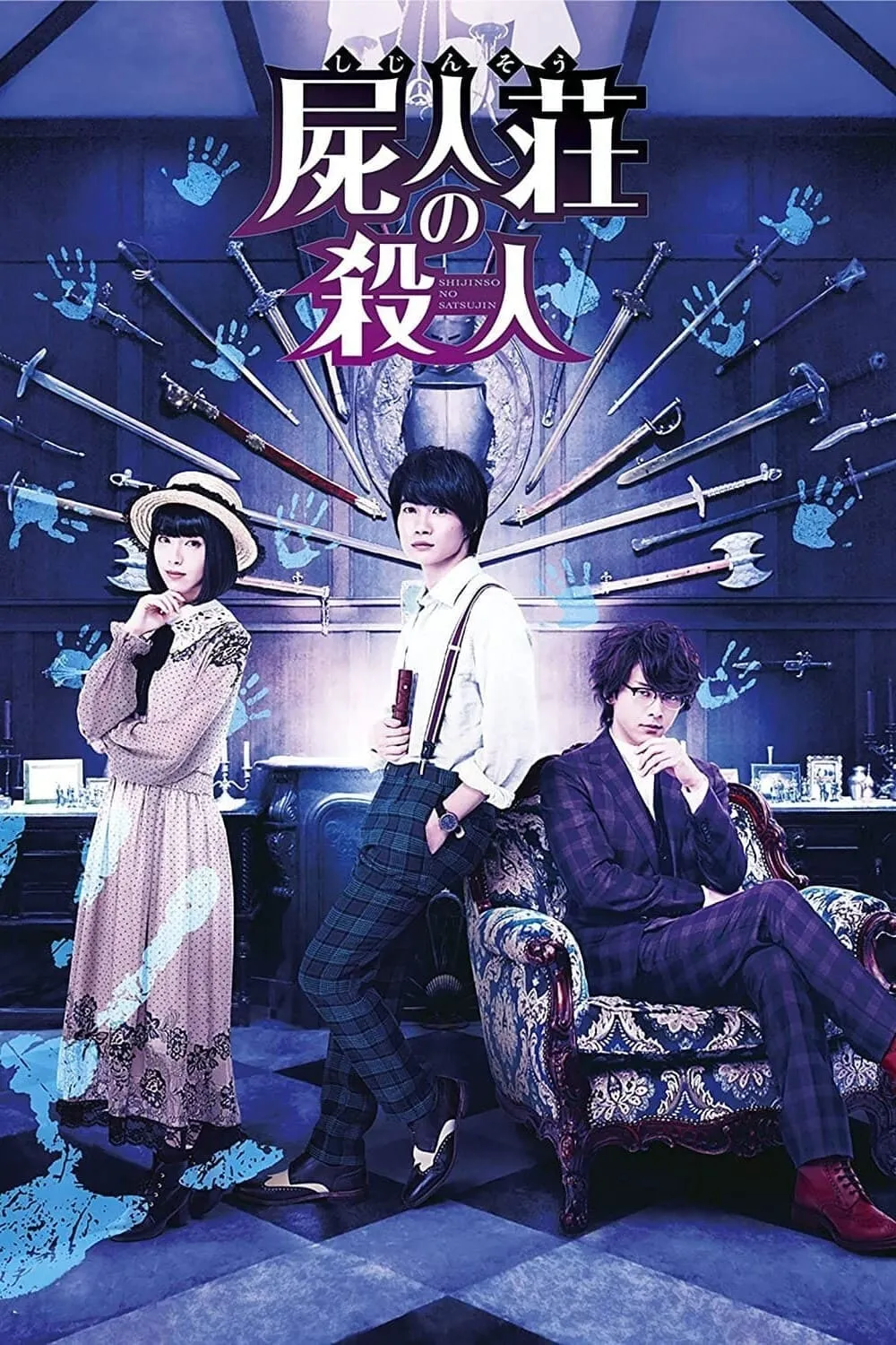 ภาพยนตร์ Murders at the House of Death ซับไทย ครบทุกตอน ดูฟรี HD