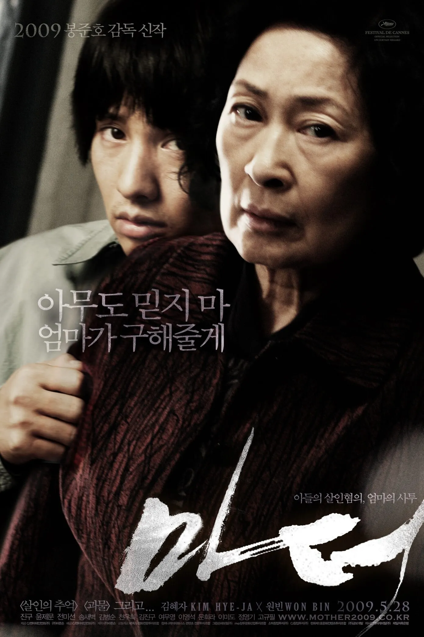 ภาพยนตร์ หัวใจเธอทวงแค้นสะกดโลก (Mother) ซับไทย ครบทุกตอน ดูฟรี HD