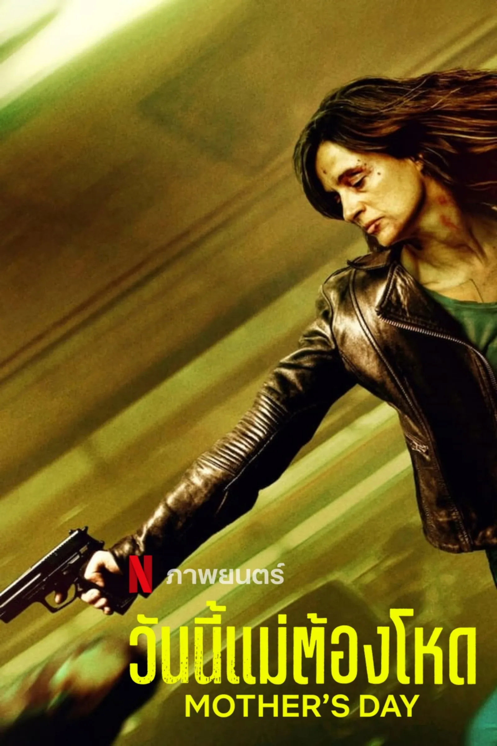 ภาพยนตร์ วันนี้แม่ต้องโหด ซับไทย ครบทุกตอน ดูฟรี HD