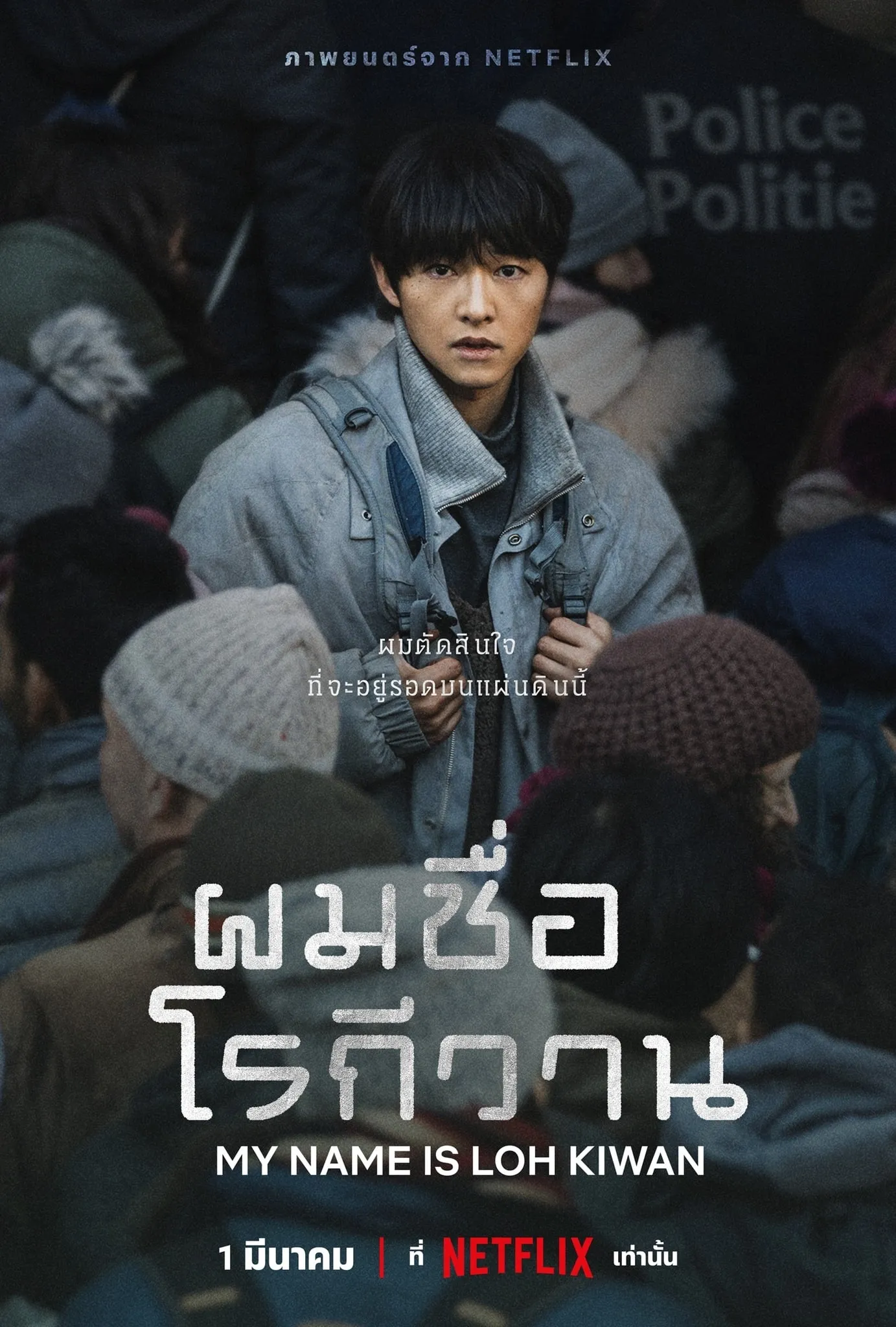 ภาพยนตร์ ผมชื่อโรกีวาน ซับไทย ครบทุกตอน ดูฟรี HD