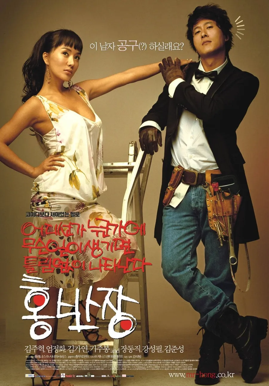ภาพยนตร์ Mr. Handy ซับไทย ครบทุกตอน ดูฟรี HD