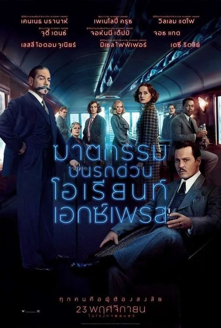 ภาพยนตร์ ฆาตกรรมบนรถด่วนโอเรียนท์เอกซ์เพรส ซับไทย ครบทุกตอน ดูฟรี HD