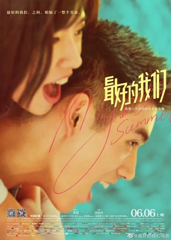 ภาพยนตร์ My Best Summer ซับไทย ครบทุกตอน ดูฟรี HD