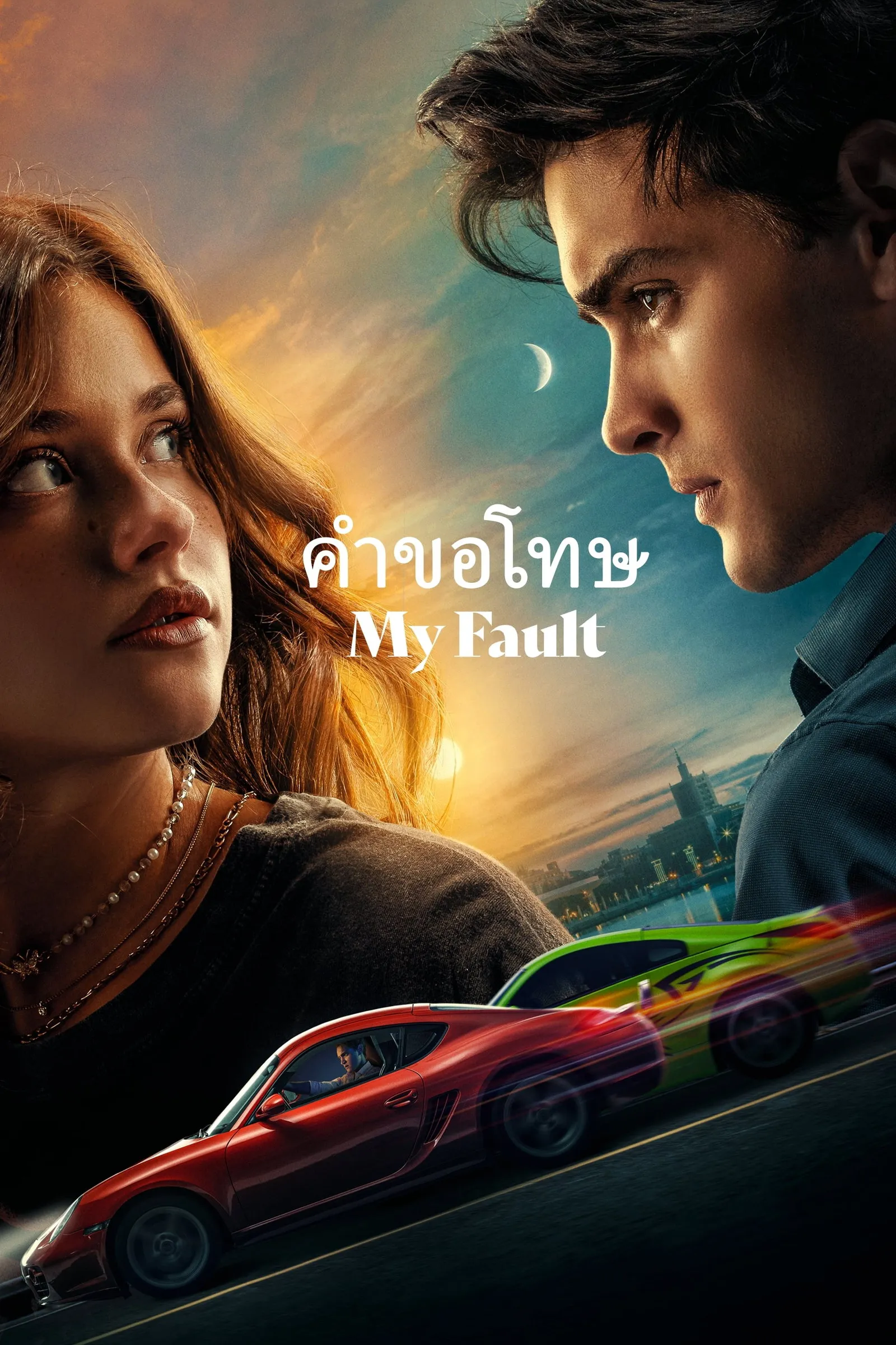 ภาพยนตร์ คำขอโทษ ซับไทย ครบทุกตอน ดูฟรี HD