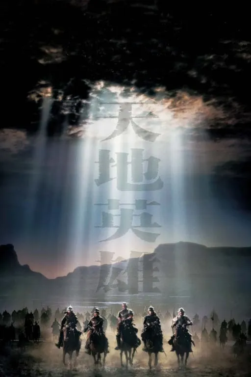 ภาพยนตร์ ศึกอหังการ นักรบเทวดา ซับไทย ครบทุกตอน ดูฟรี HD