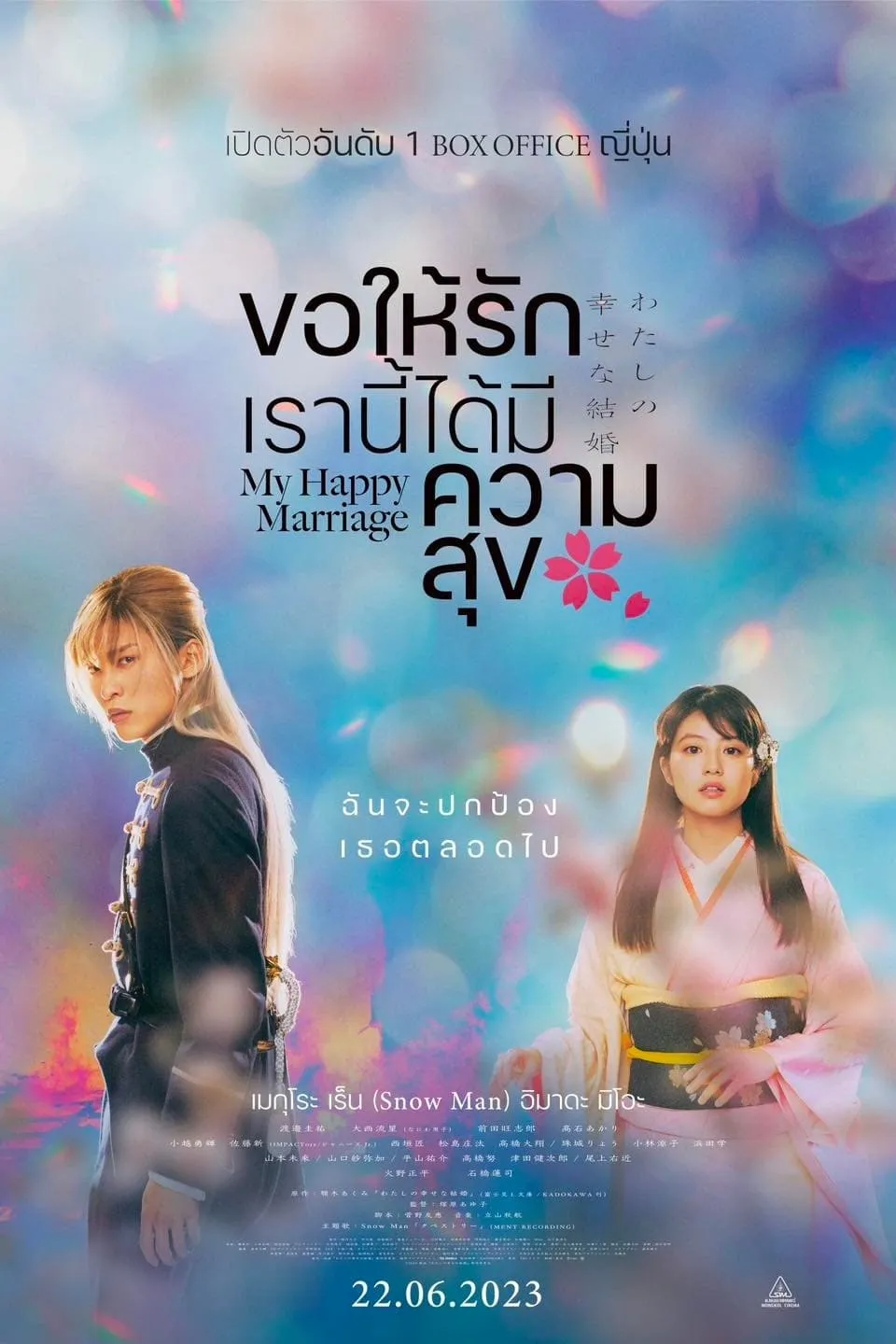 ภาพยนตร์ ขอให้รักเรานี้ได้มีความสุข ซับไทย ครบทุกตอน ดูฟรี HD