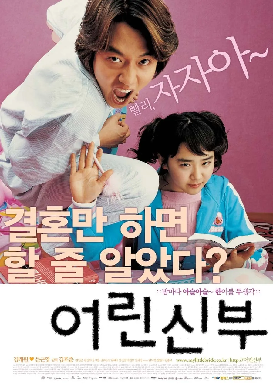 ภาพยนตร์ จับยัยตัวจุ้นมาแต่งงาน ซับไทย ครบทุกตอน ดูฟรี HD