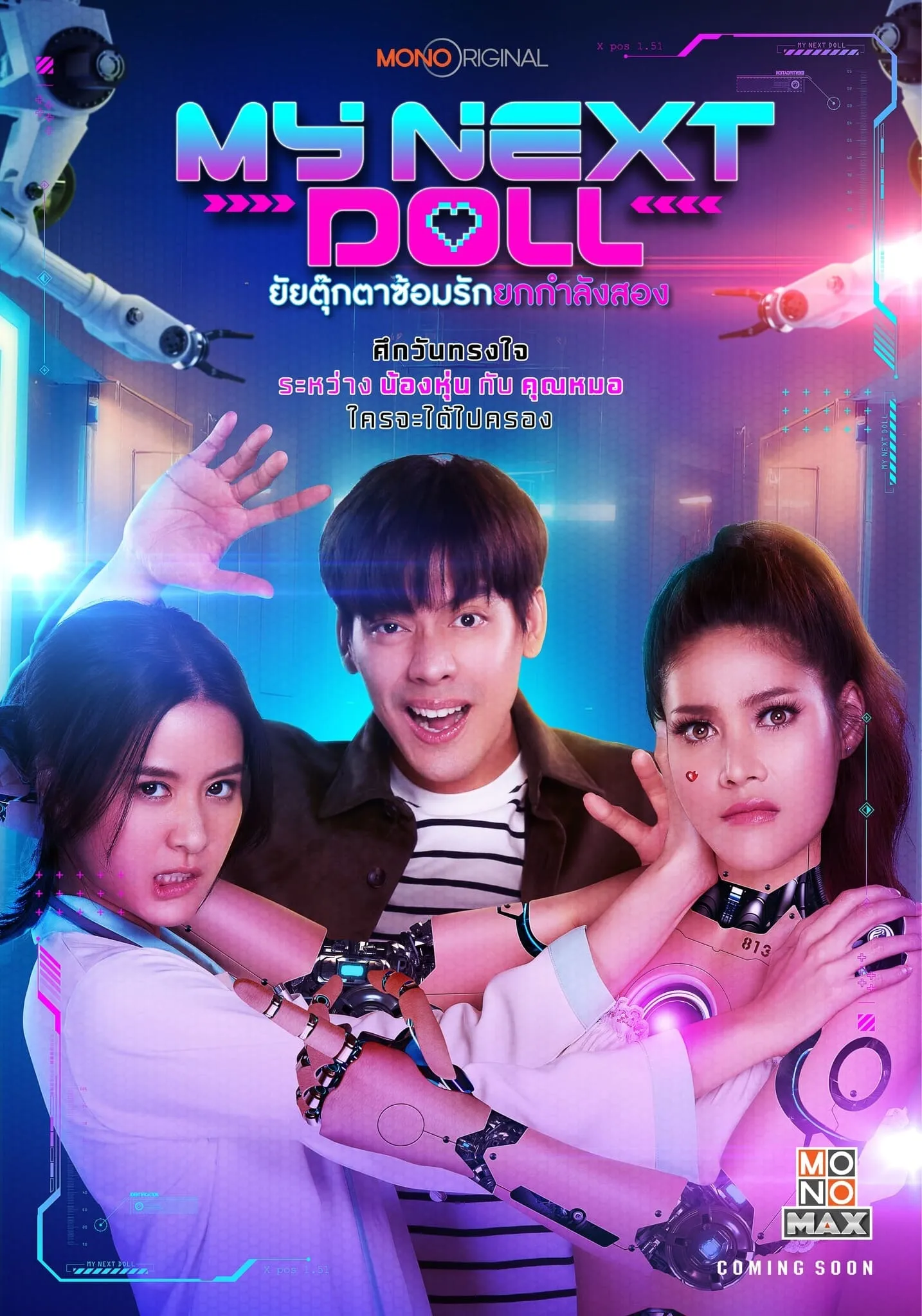 ภาพยนตร์ ยัยตุ๊กตาซ้อมรักยกกำลังสอง พากย์ไทย ครบทุกตอน ดูฟรี HD