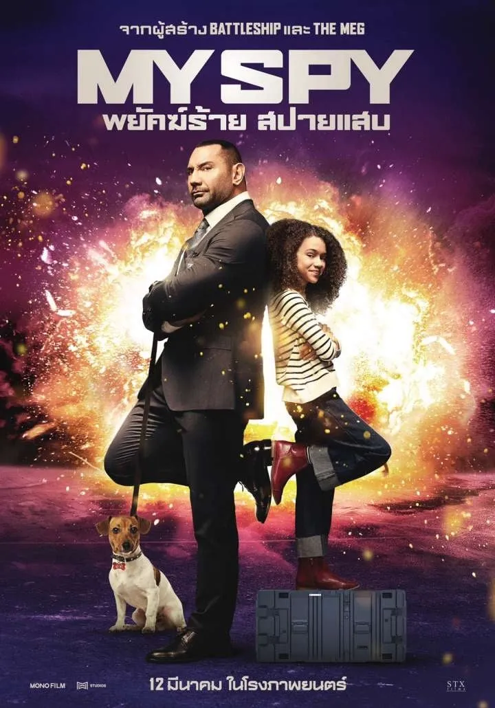 ภาพยนตร์ พยัคฆ์ร้าย สปายแสบ ซับไทย ครบทุกตอน ดูฟรี HD