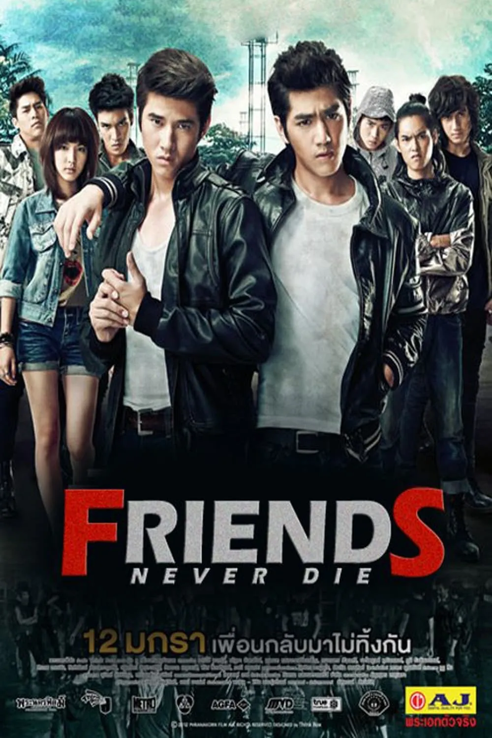 ภาพยนตร์ มึงกู เพื่อนกันจนวันตาย พากย์ไทย ครบทุกตอน ดูฟรี HD