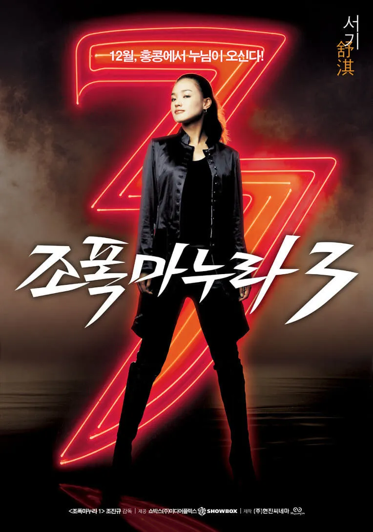 ภาพยนตร์ ขอโทษครับ! เมียผมเป็นยากูซ่า ภาค 3 ซับไทย ครบทุกตอน ดูฟรี HD