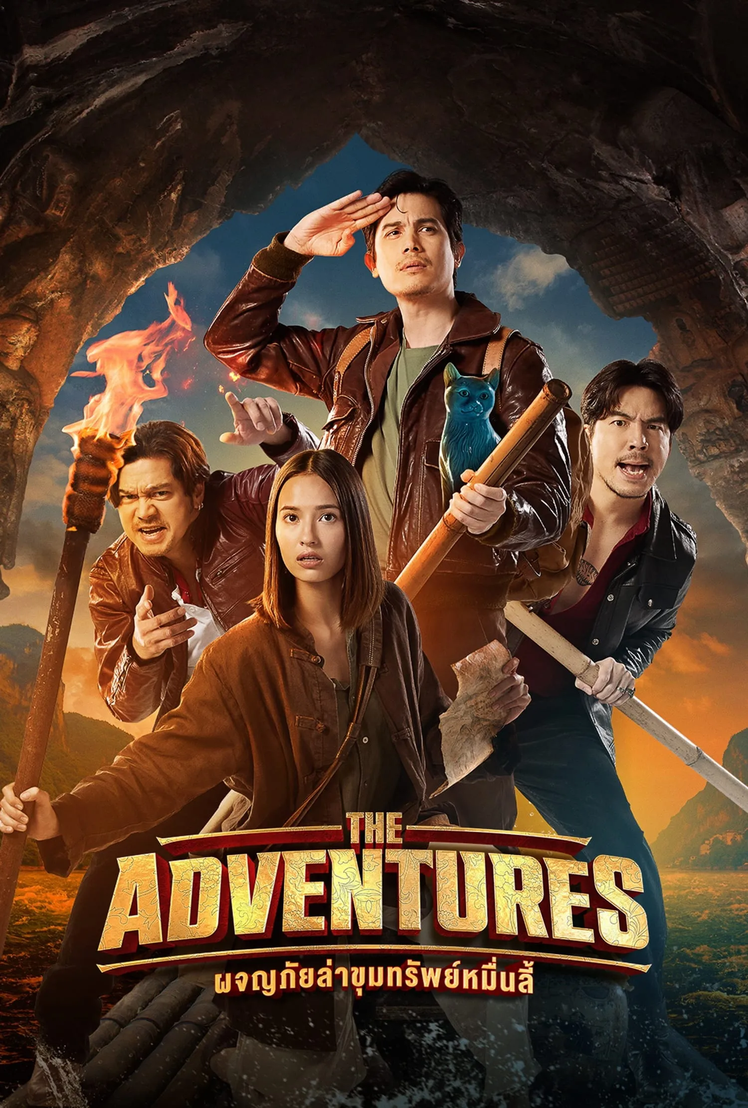 ภาพยนตร์ ผจญภัยล่าขุมทรัพย์หมื่นลี้ พากย์ไทย ครบทุกตอน ดูฟรี HD