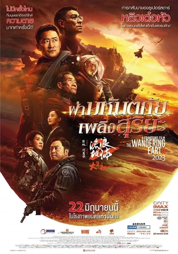 ภาพยนตร์ ฝ่ามหันตภัยเพลิงสุริยะ ซับไทย ครบทุกตอน ดูฟรี HD