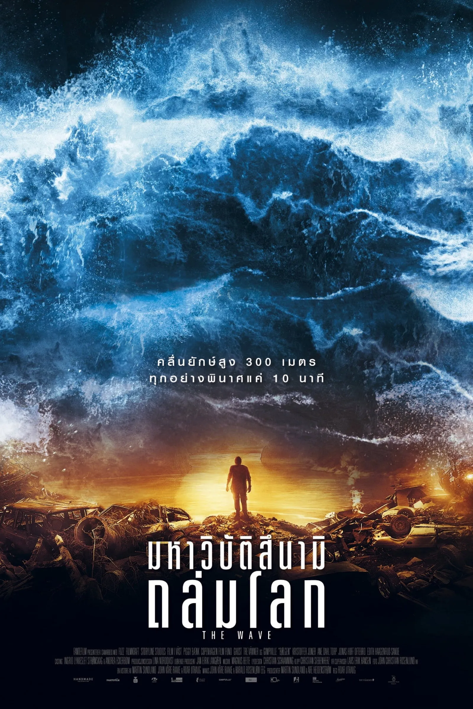ภาพยนตร์ มหาวิบัติสึนามิถล่มโลก ซับไทย ครบทุกตอน ดูฟรี HD
