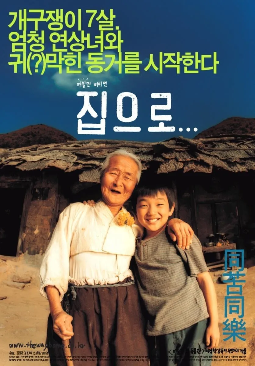 ภาพยนตร์ คุณยายผม...ดีที่สุดในโลก ซับไทย ครบทุกตอน ดูฟรี HD