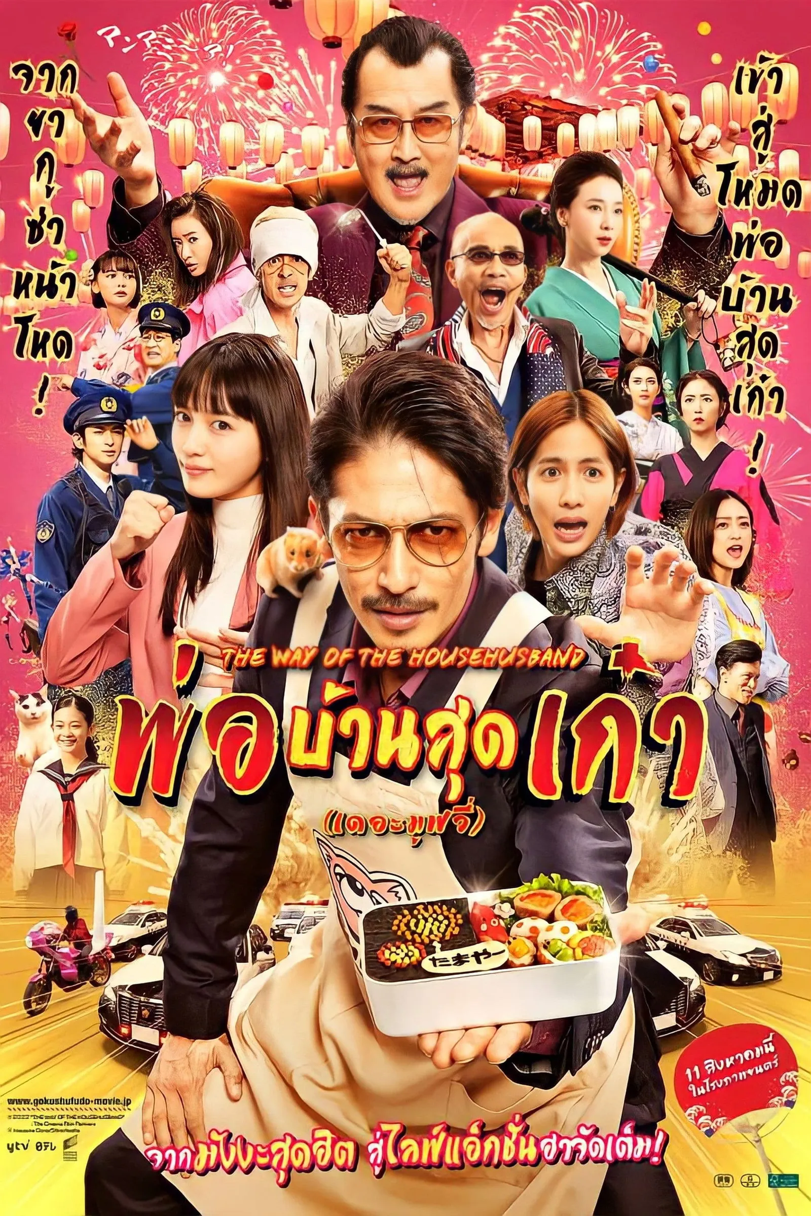 ภาพยนตร์ พ่อบ้านสุดเก๋าเดอะมูฟวี่ ซับไทย ครบทุกตอน ดูฟรี HD