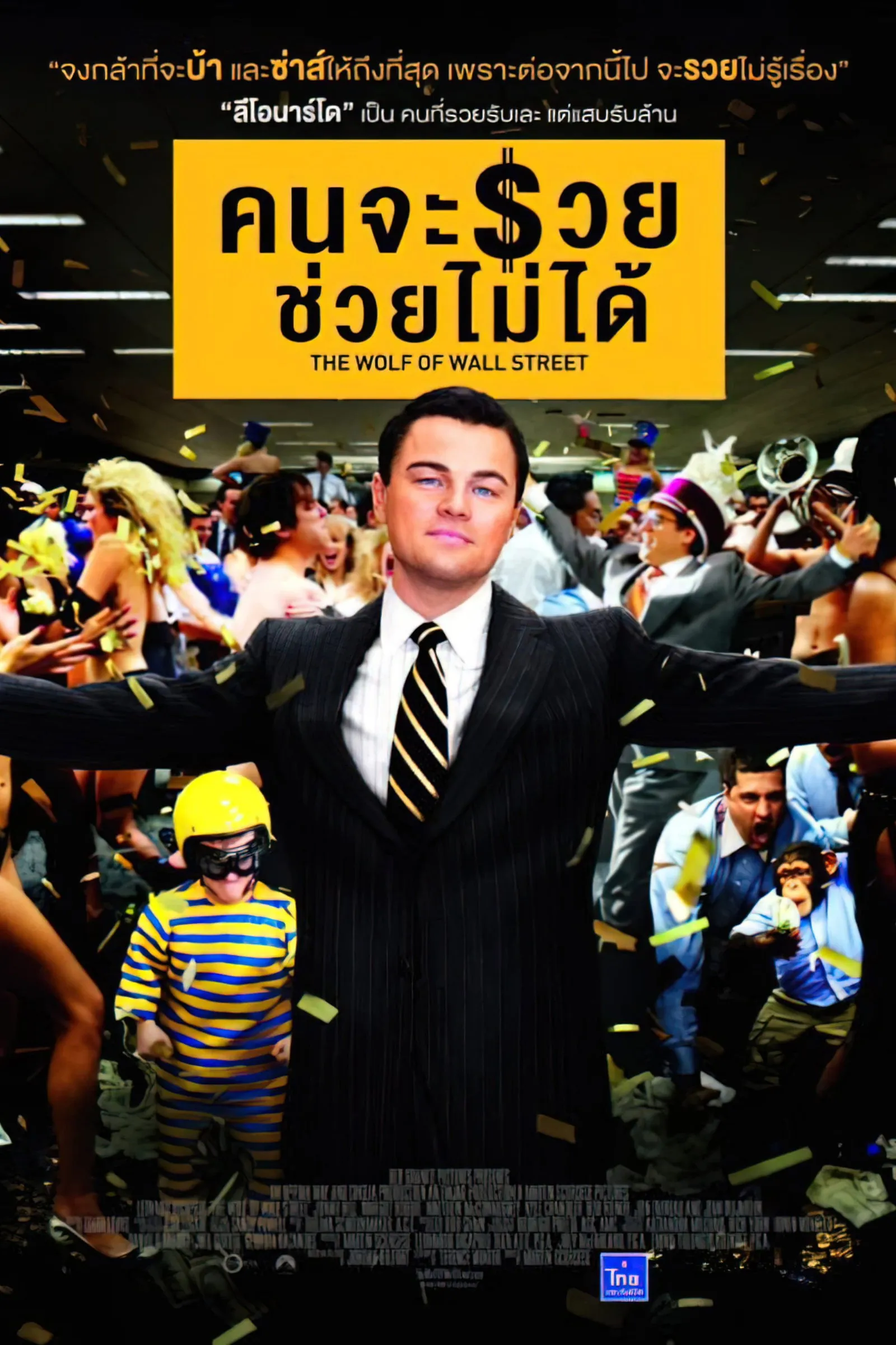 ภาพยนตร์ คนจะรวย ช่วยไม่ได้ ซับไทย ครบทุกตอน ดูฟรี HD