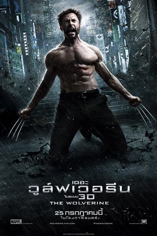 ภาพยนตร์ เดอะ วูล์ฟเวอรีน ซับไทย ครบทุกตอน ดูฟรี HD