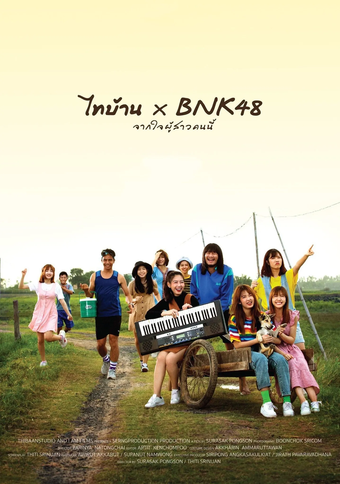 ภาพยนตร์ ไทบ้าน x BNK48 จากใจผู้สาวคนนี้ พากย์ไทย ครบทุกตอน ดูฟรี HD
