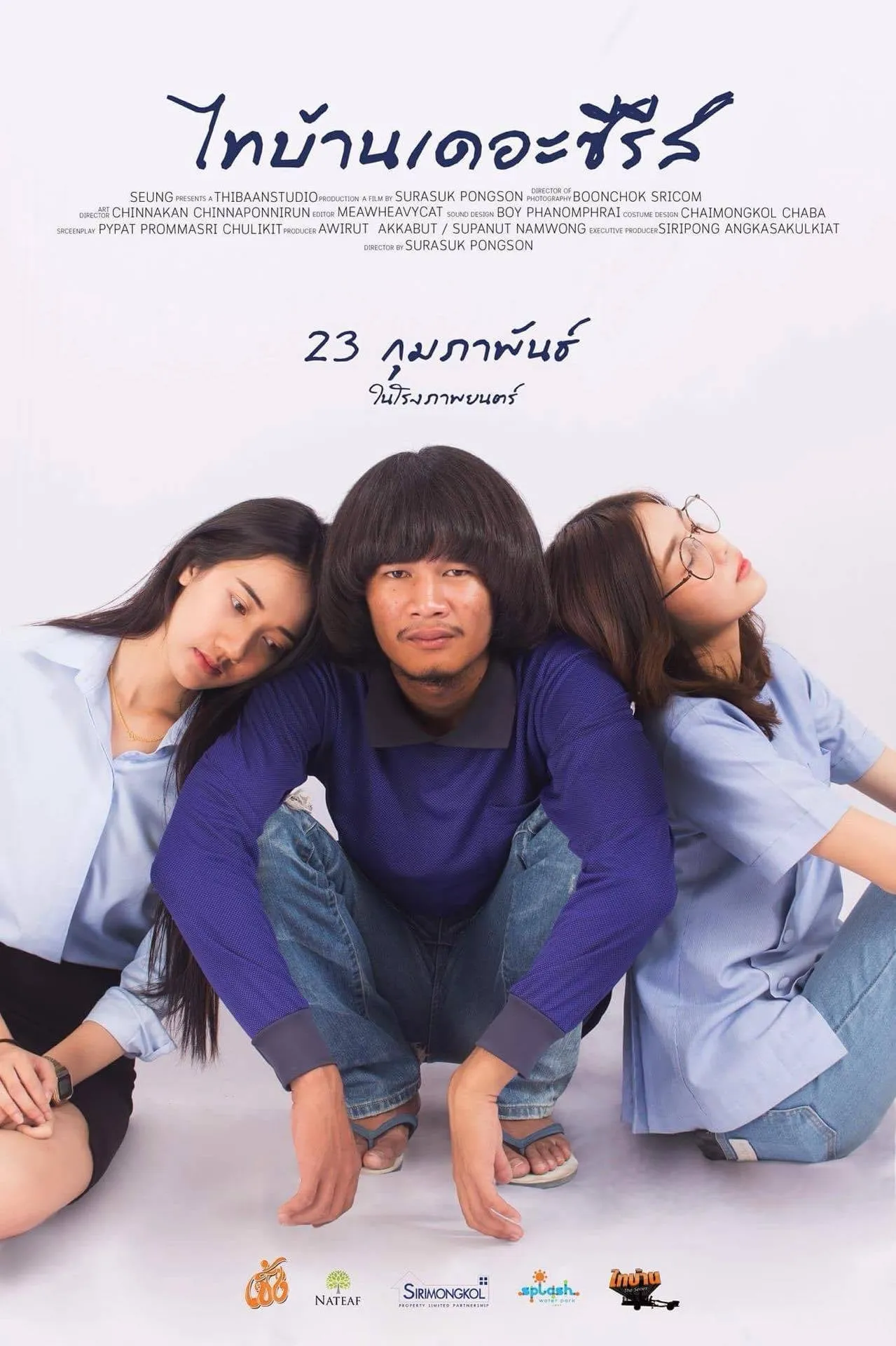 ภาพยนตร์ ไทบ้านเดอะซีรีส์ พากย์ไทย ครบทุกตอน ดูฟรี HD