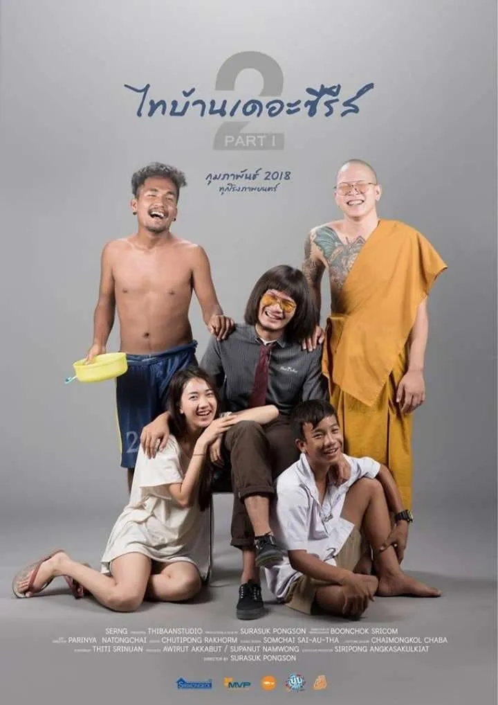 ภาพยนตร์ ไทบ้านเดอะซีรีส์ 2.1 พากย์ไทย ครบทุกตอน ดูฟรี HD