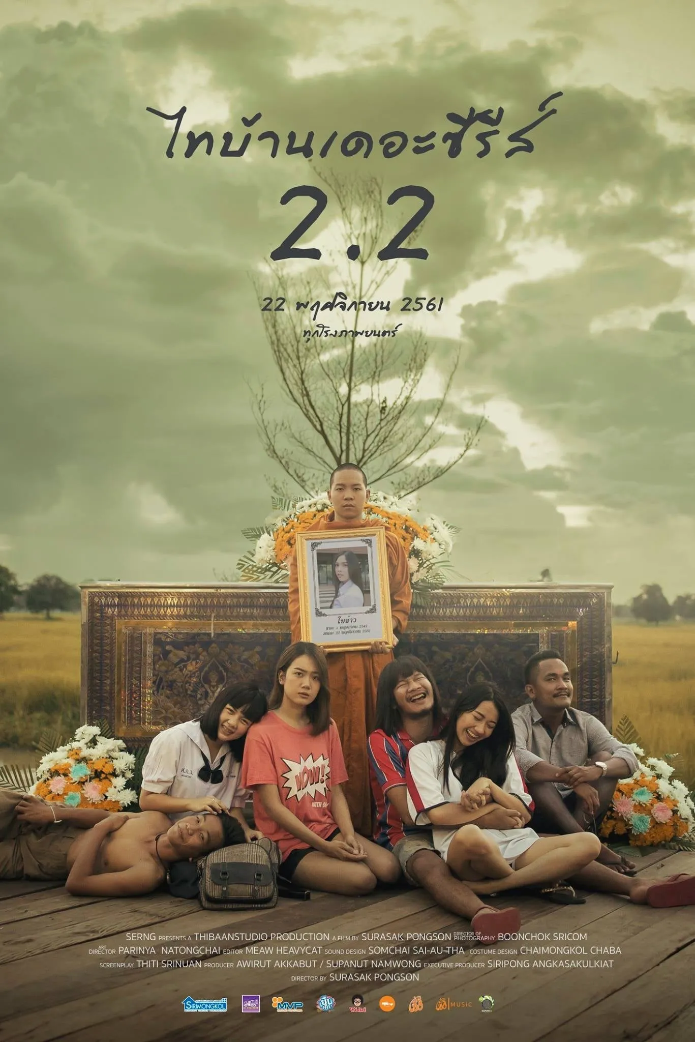 ภาพยนตร์ ไทบ้านเดอะซีรีส์ 2.2 พากย์ไทย ครบทุกตอน ดูฟรี HD