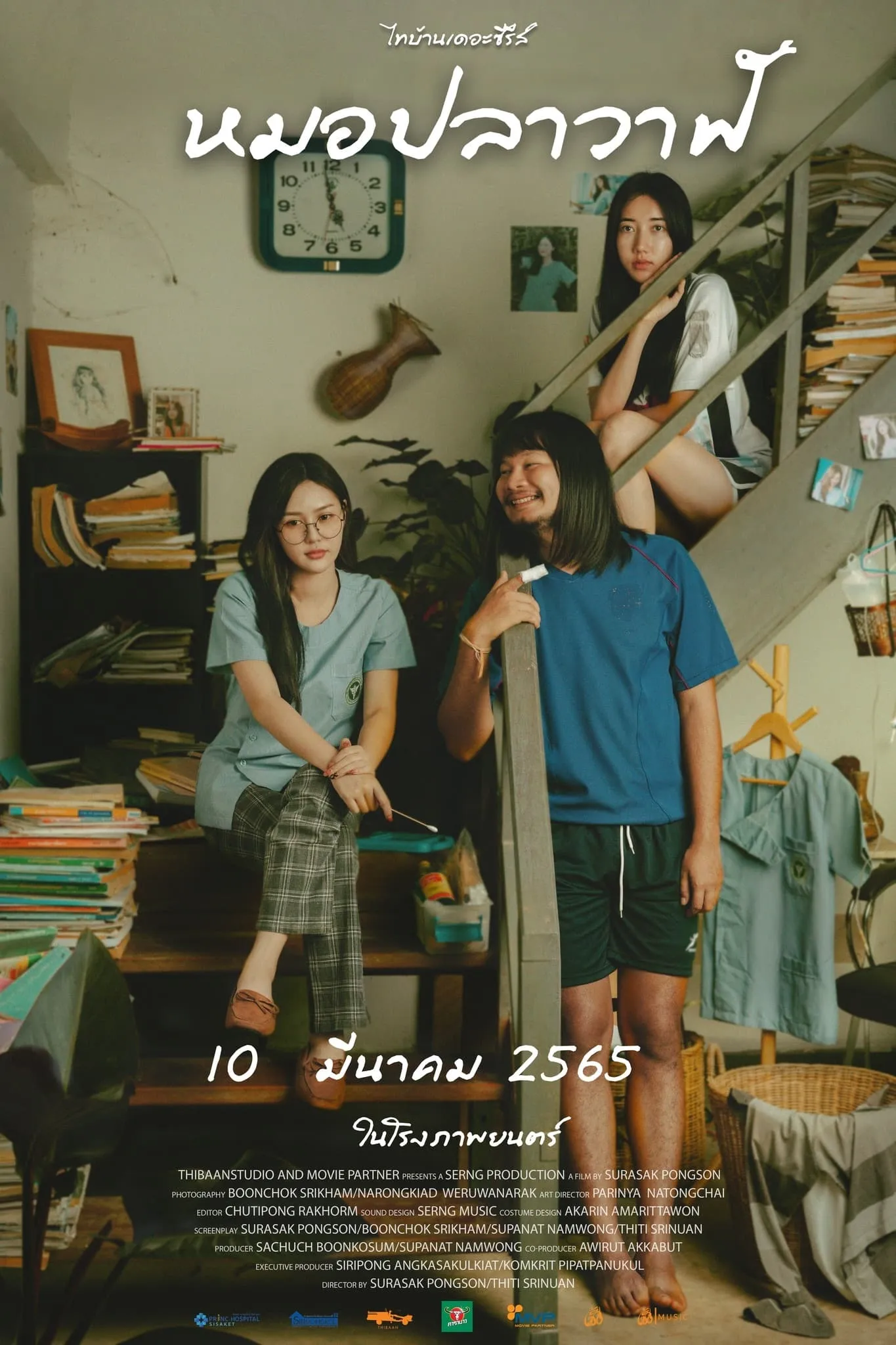 ภาพยนตร์ ไทบ้านเดอะซีรีส์ : หมอปลาวาฬ พากย์ไทย ครบทุกตอน ดูฟรี HD