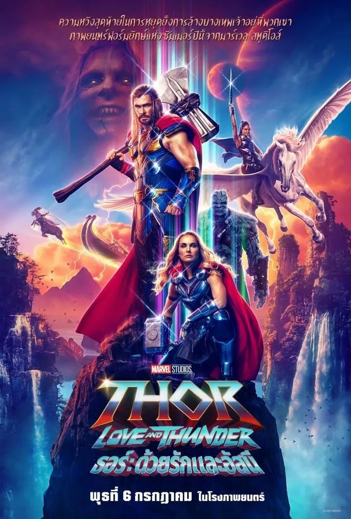 ภาพยนตร์ ธอร์: ด้วยรักและอัสนี ซับไทย ครบทุกตอน ดูฟรี HD