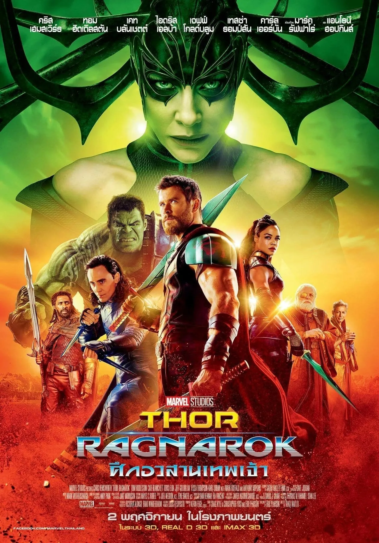 ภาพยนตร์ ธอร์: ศึกอวสานเทพเจ้า ซับไทย ครบทุกตอน ดูฟรี HD