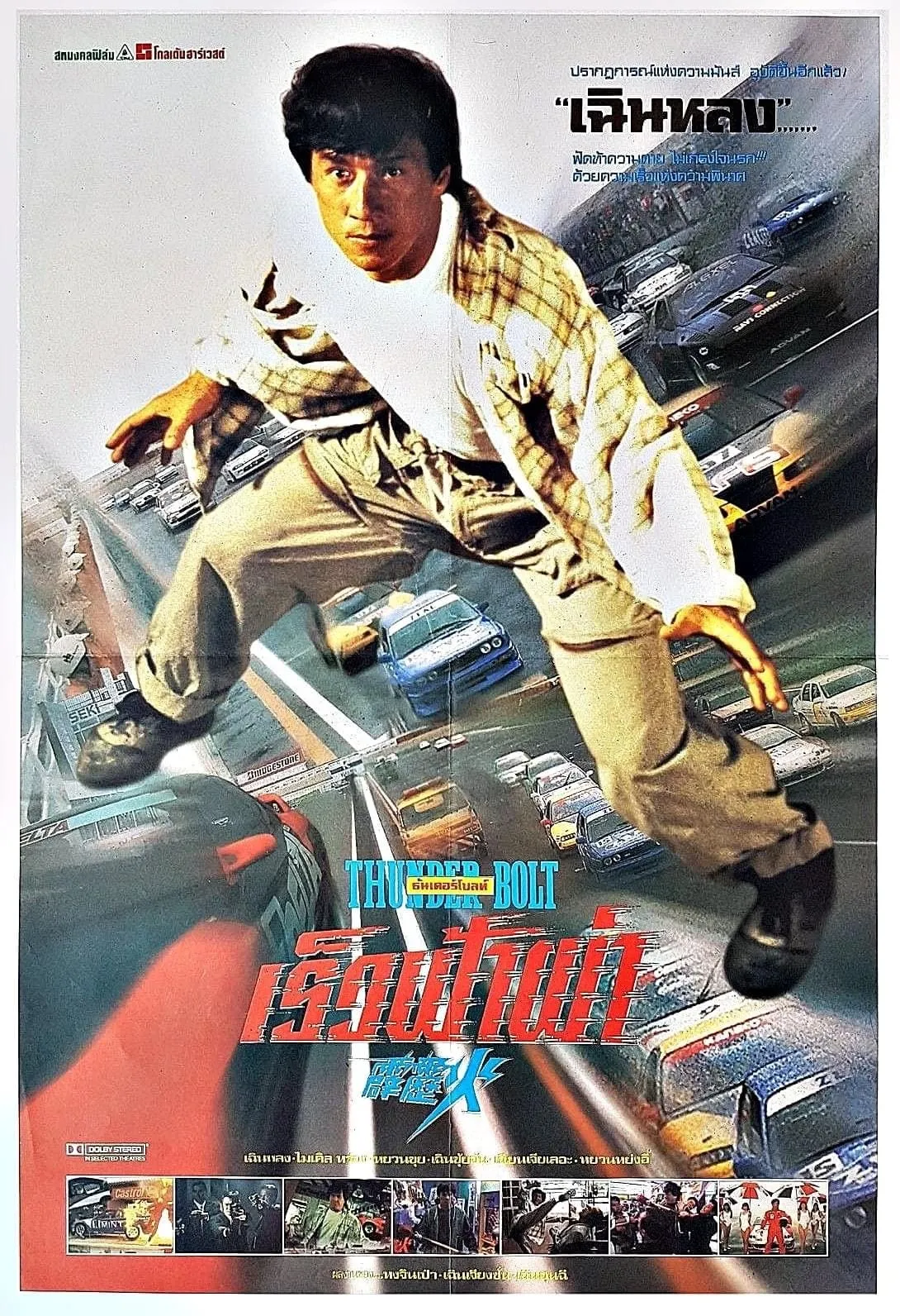 ภาพยนตร์ เร็วฟ้าผ่า ซับไทย ครบทุกตอน ดูฟรี HD