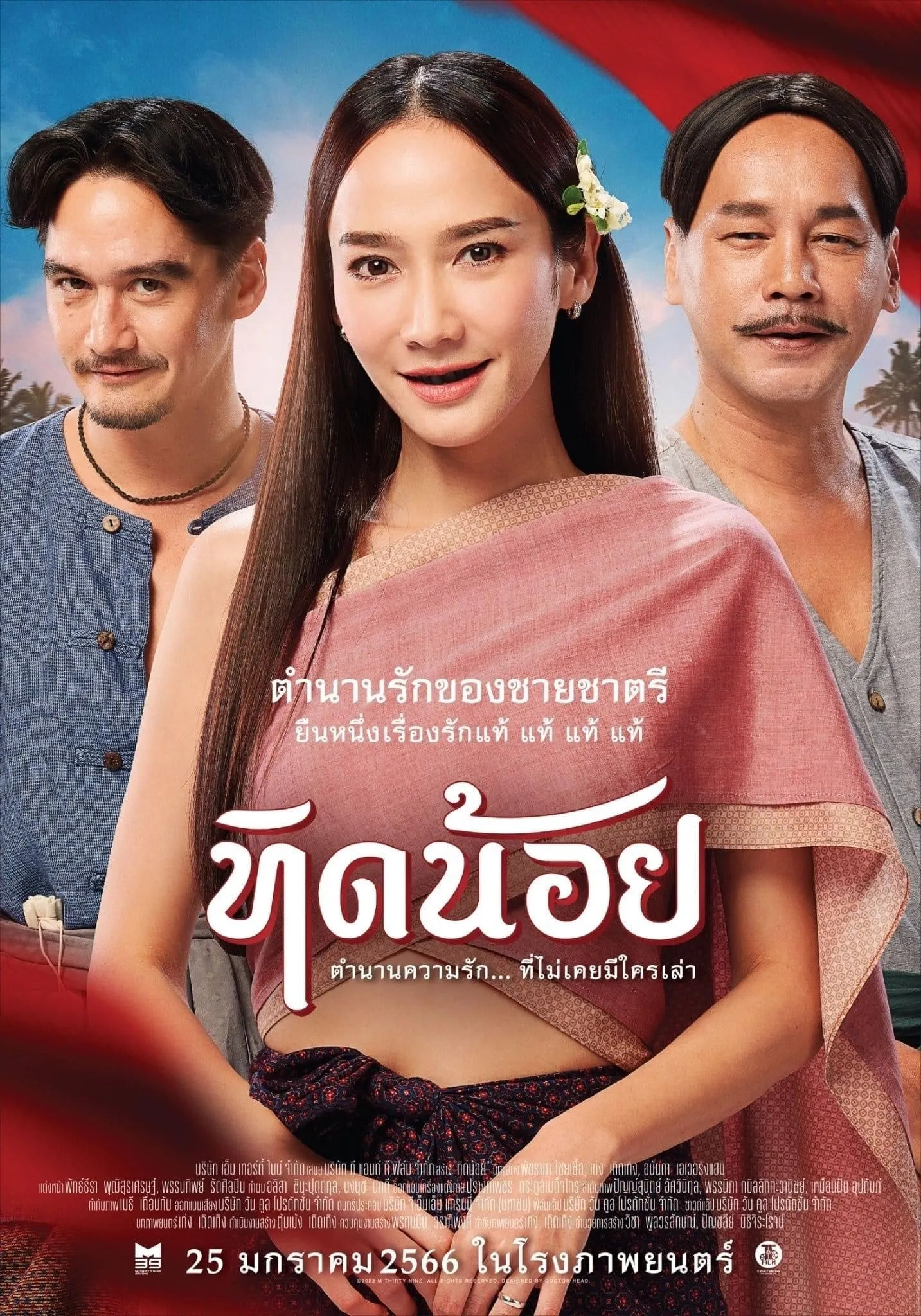 ภาพยนตร์ ทิดน้อย พากย์ไทย ครบทุกตอน ดูฟรี HD