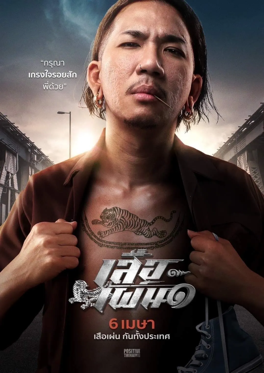 ภาพยนตร์ เสือเผ่น ๑ พากย์ไทย ครบทุกตอน ดูฟรี HD