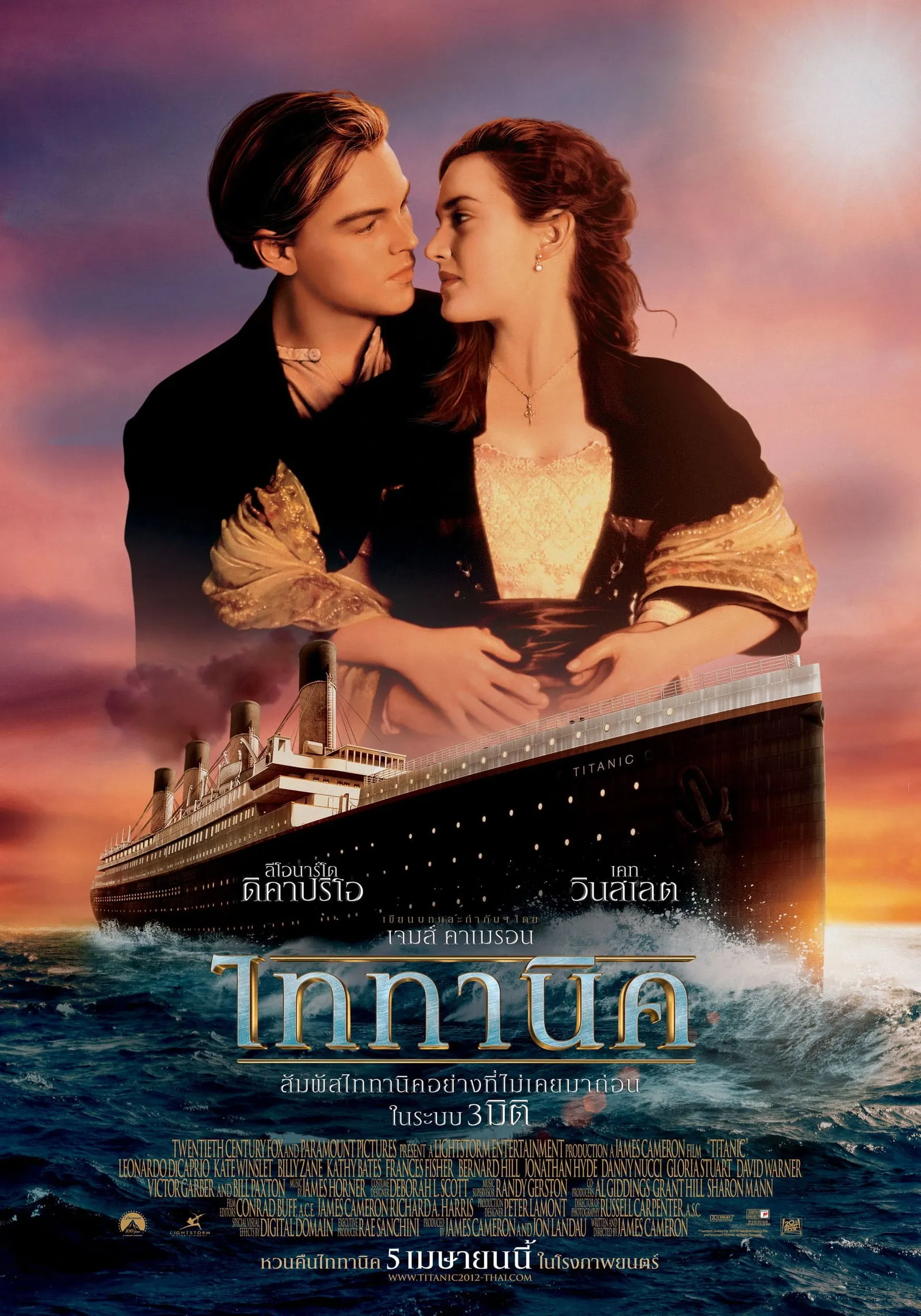 ภาพยนตร์ ไททานิค ซับไทย ครบทุกตอน ดูฟรี HD
