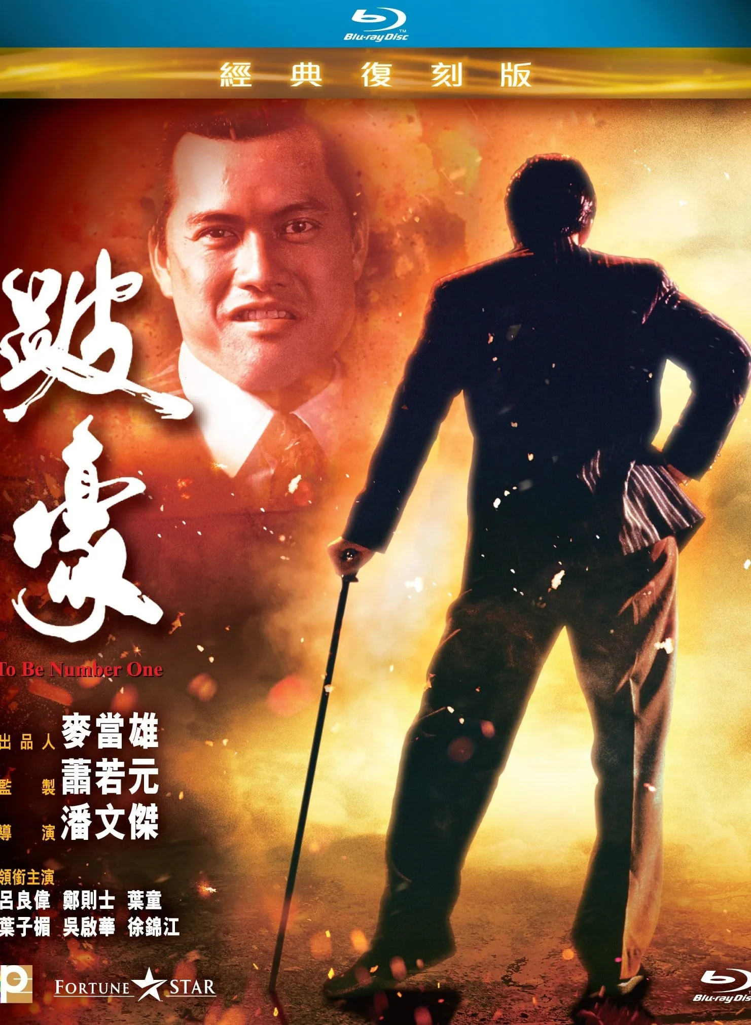 ภาพยนตร์ เป๋ห่าวเป็นเจ้าพ่อ ซับไทย ครบทุกตอน ดูฟรี HD