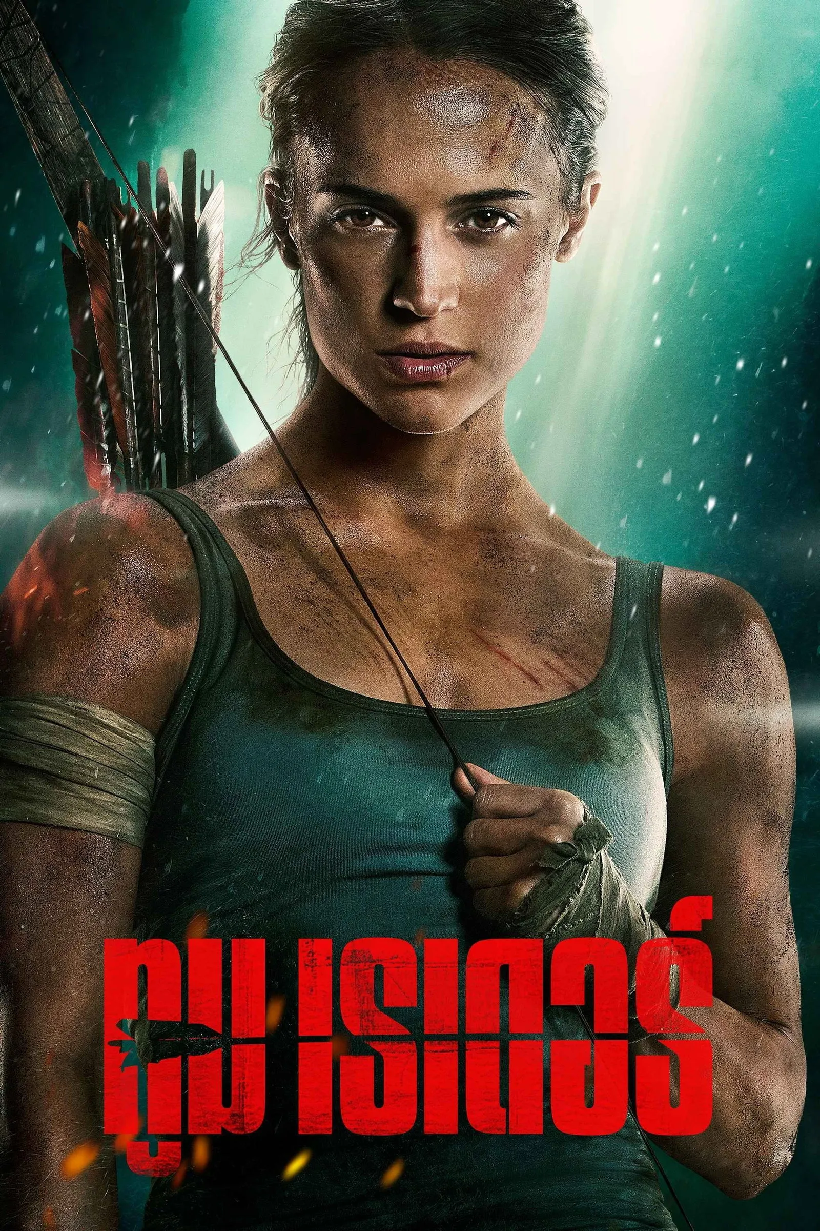 ภาพยนตร์ ทูม เรเดอร์ ซับไทย ครบทุกตอน ดูฟรี HD