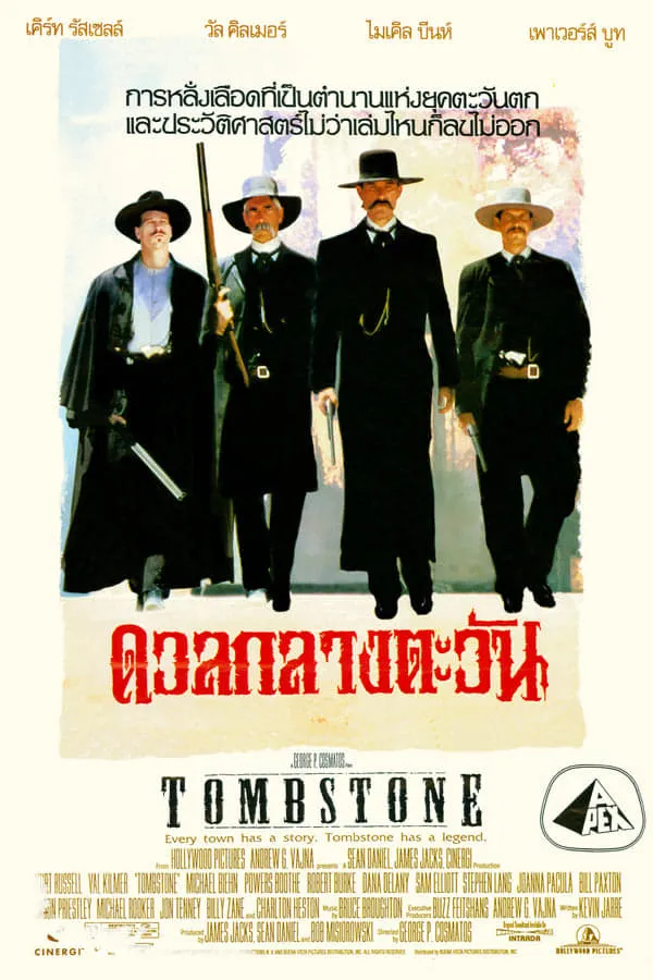 ภาพยนตร์ ดวลกลางตะวัน ซับไทย ครบทุกตอน ดูฟรี HD