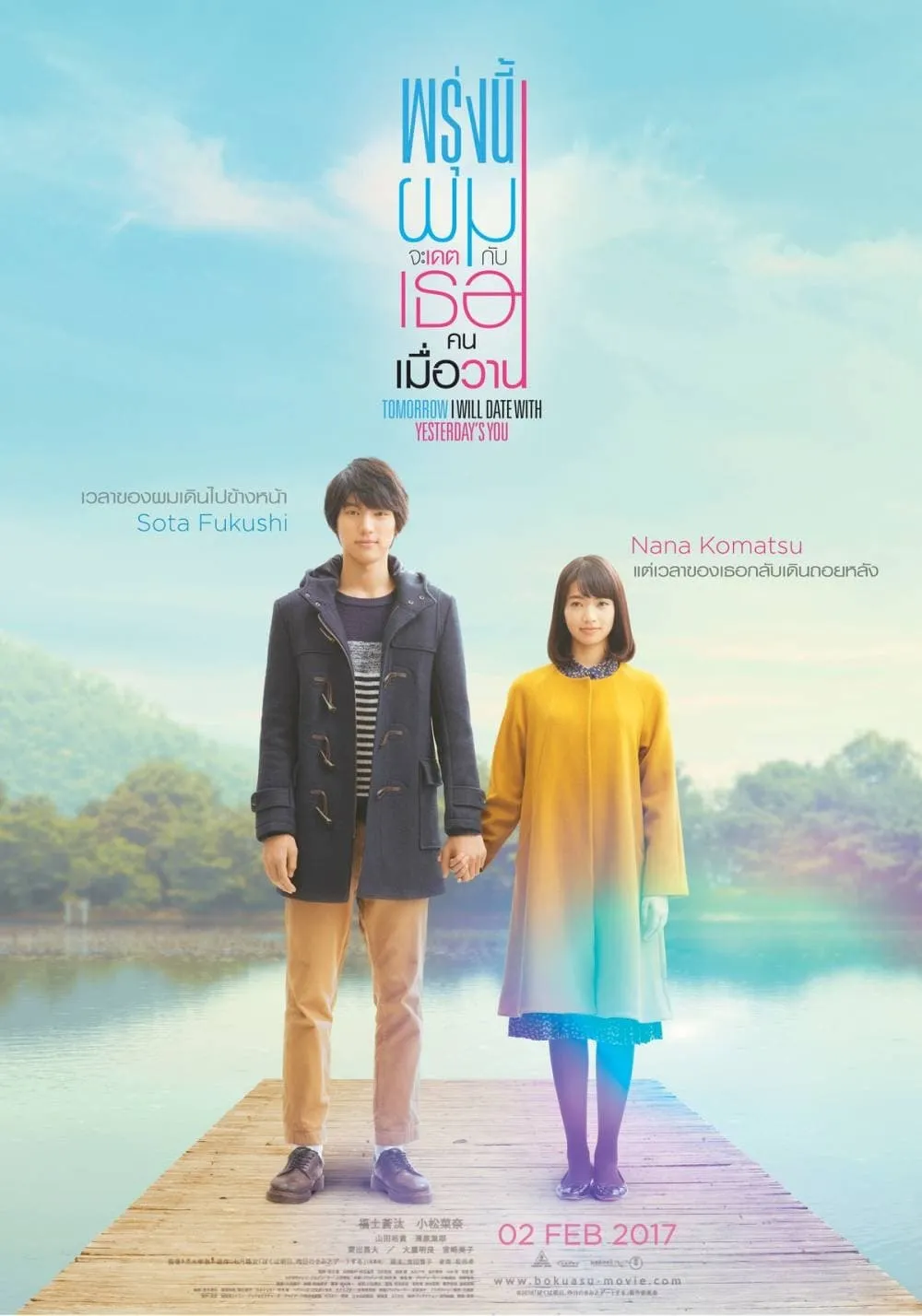 ภาพยนตร์ พรุ่งนี้ผมจะเดตกับเธอคนเมื่อวาน ซับไทย ครบทุกตอน ดูฟรี HD