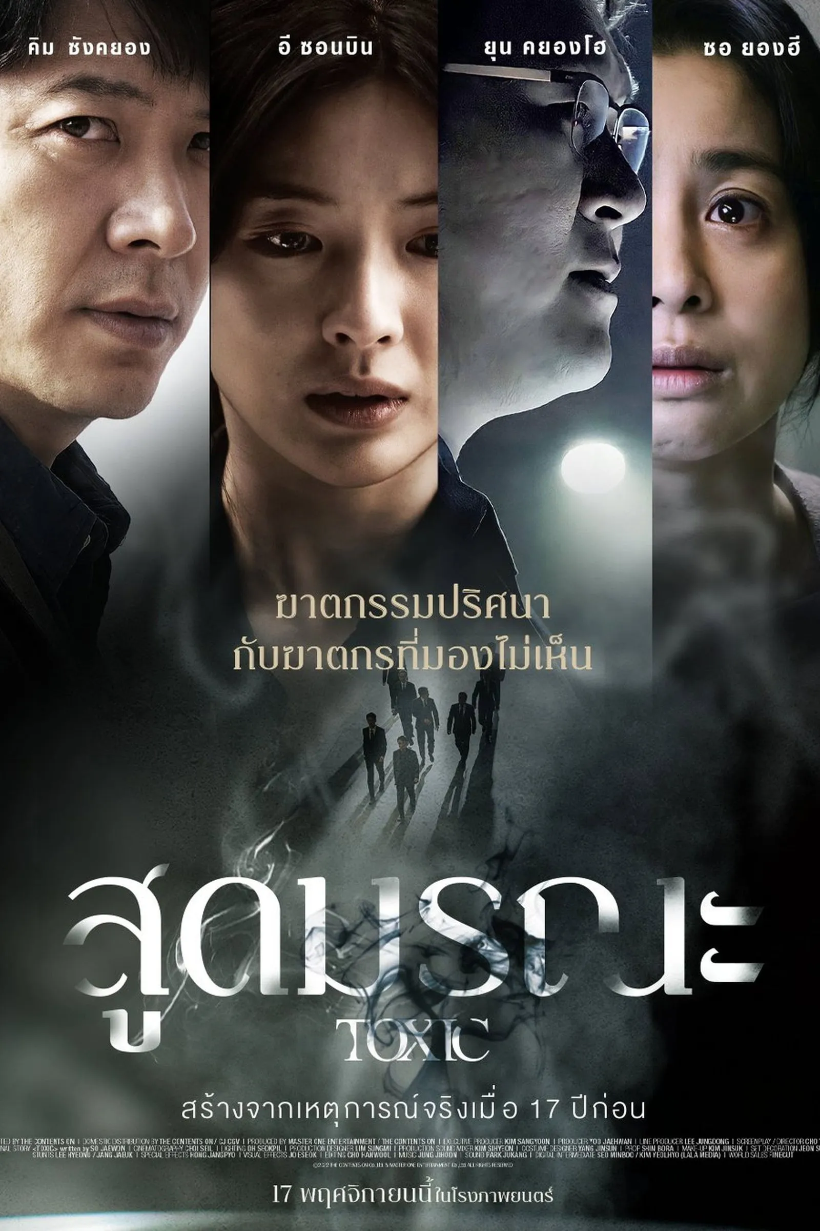 ภาพยนตร์ สูดมรณะ ซับไทย ครบทุกตอน ดูฟรี HD