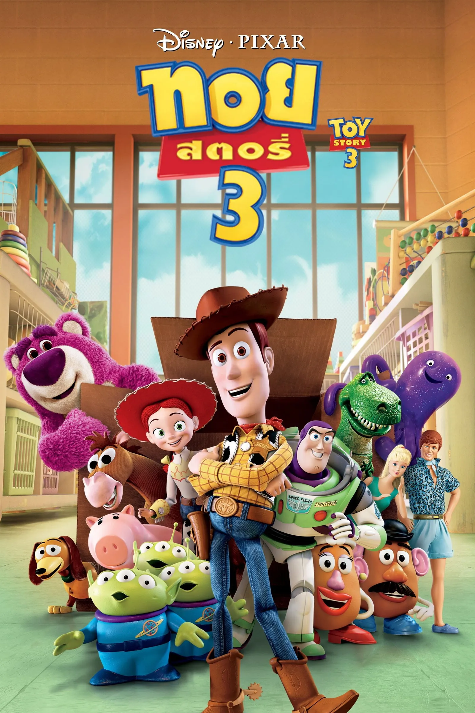 ภาพยนตร์ ทอย สตอรี่ 3 ซับไทย ครบทุกตอน ดูฟรี HD