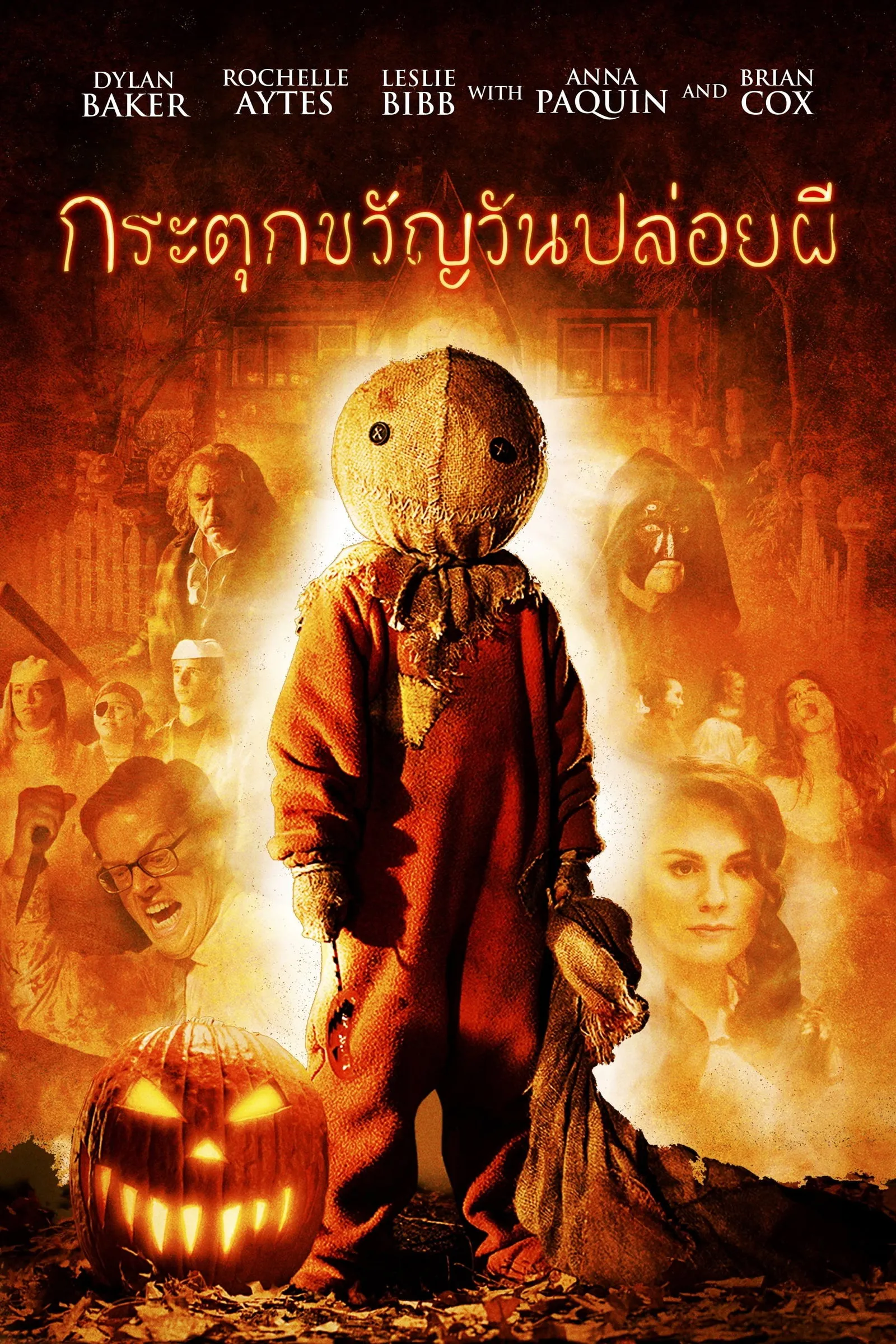 ภาพยนตร์ กระตุกขวัญวันปล่อยผี ซับไทย ครบทุกตอน ดูฟรี HD