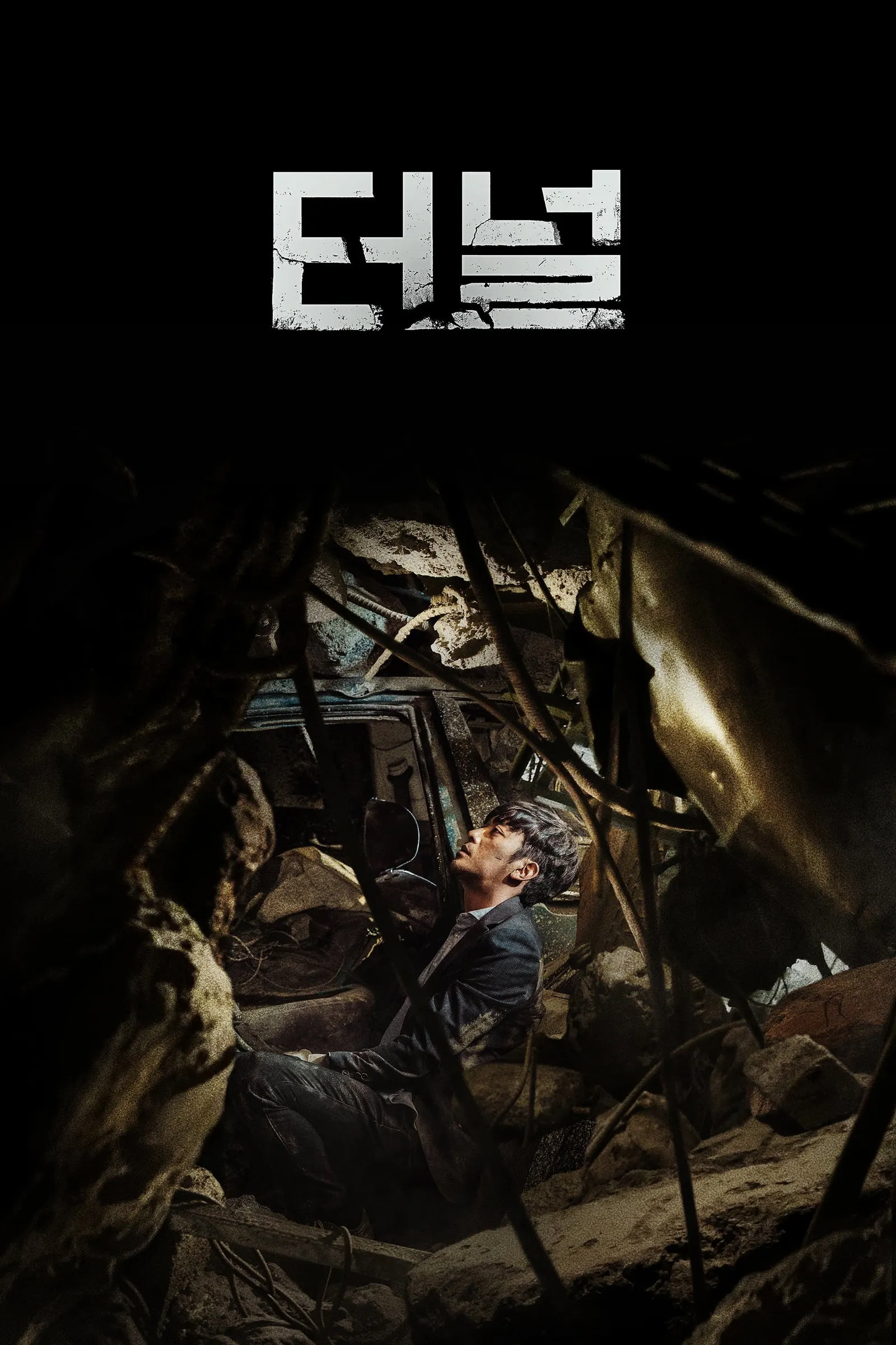 ภาพยนตร์ อุโมงค์มรณะ ซับไทย ครบทุกตอน ดูฟรี HD