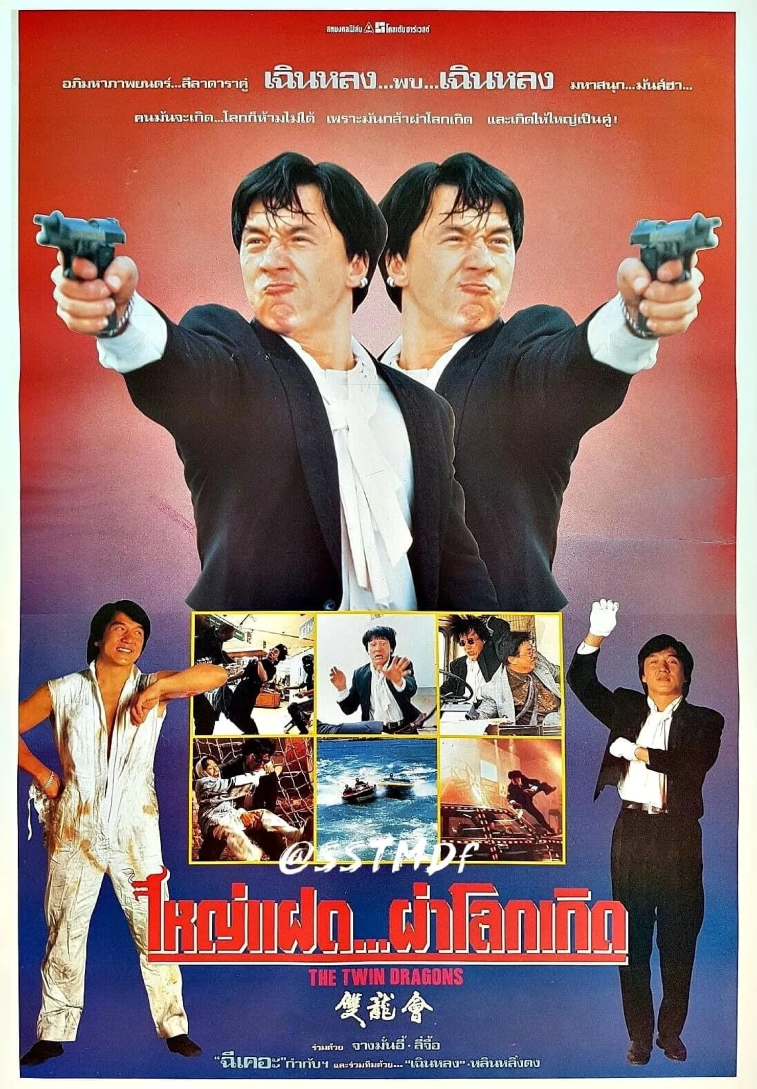 ภาพยนตร์ ใหญ่แฝดผ่าโลกเกิด ซับไทย ครบทุกตอน ดูฟรี HD