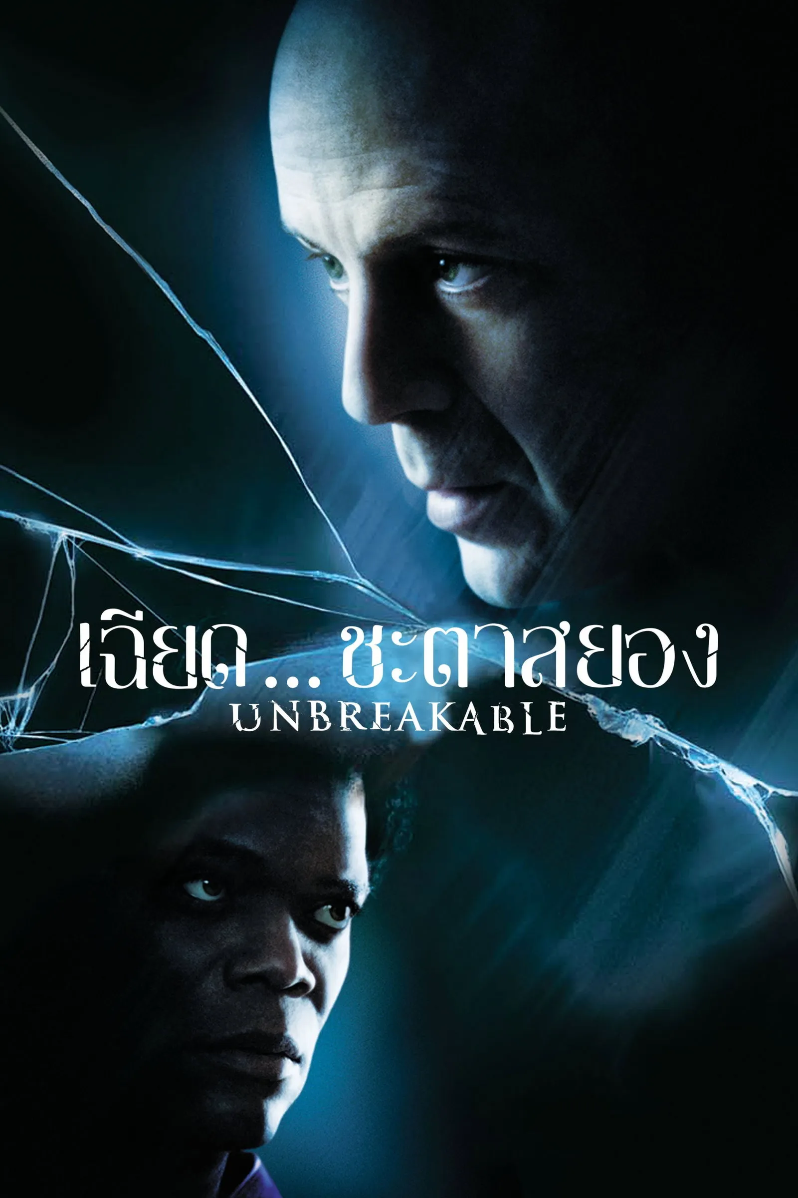 ภาพยนตร์ เฉียดชะตา...สยอง ซับไทย ครบทุกตอน ดูฟรี HD