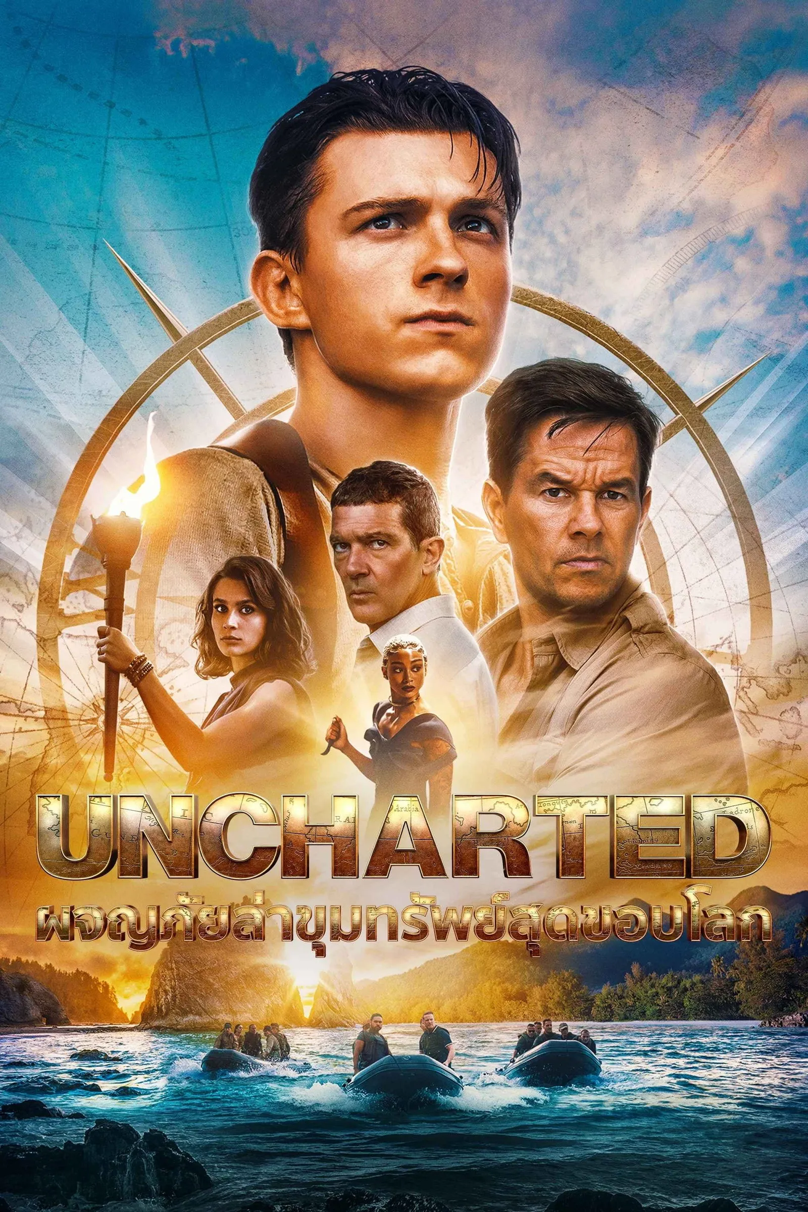 ภาพยนตร์ ผจญภัยล่าขุมทรัพย์สุดขอบโลก ซับไทย ครบทุกตอน ดูฟรี HD