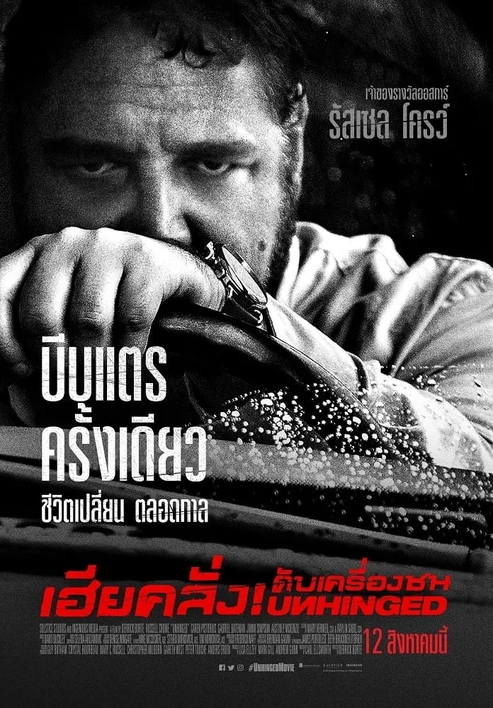 ภาพยนตร์ เฮียคลั่ง! ดับเครื่องชน ซับไทย ครบทุกตอน ดูฟรี HD
