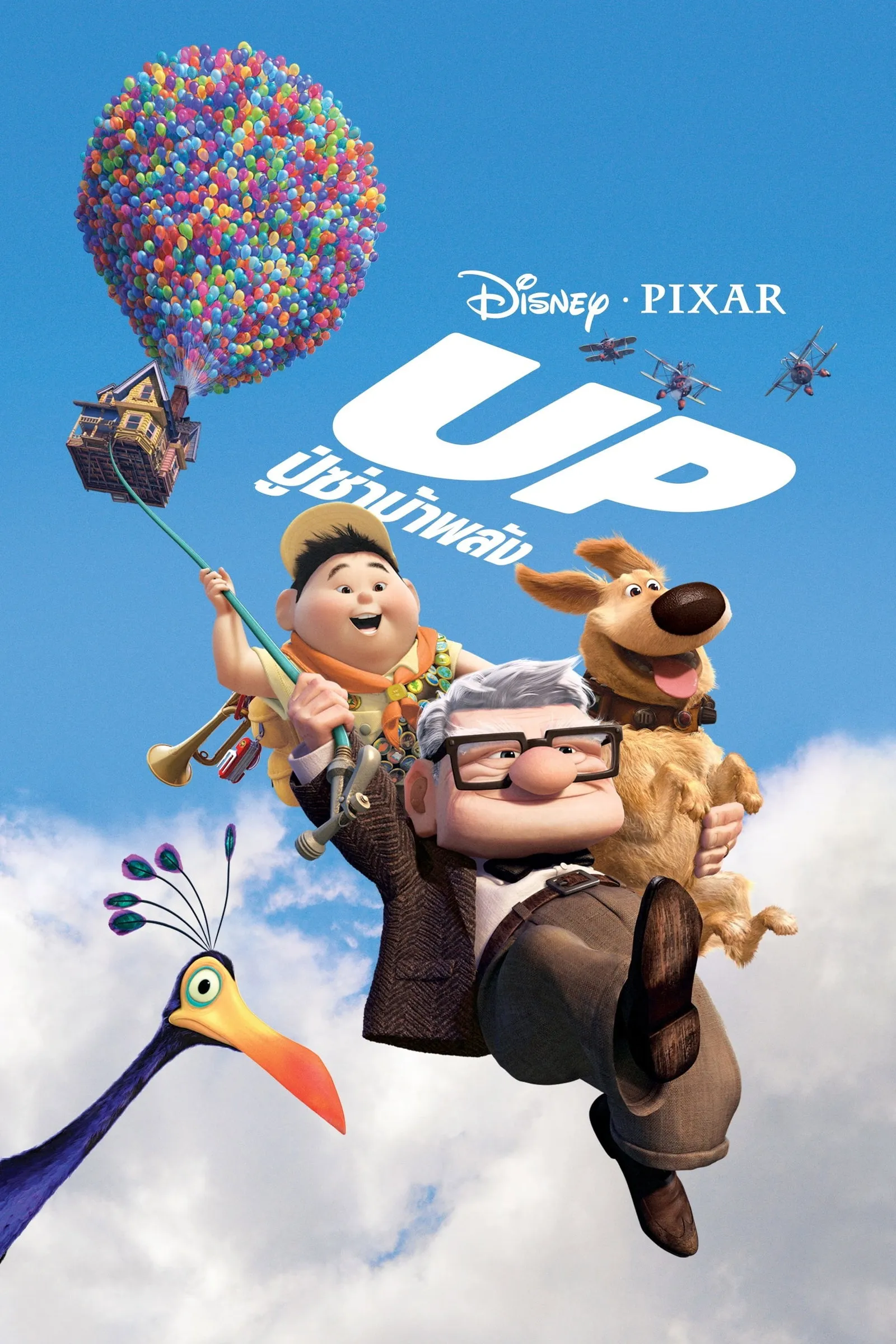 ภาพยนตร์ ปู่ซ่าบ้าพลัง ซับไทย ครบทุกตอน ดูฟรี HD