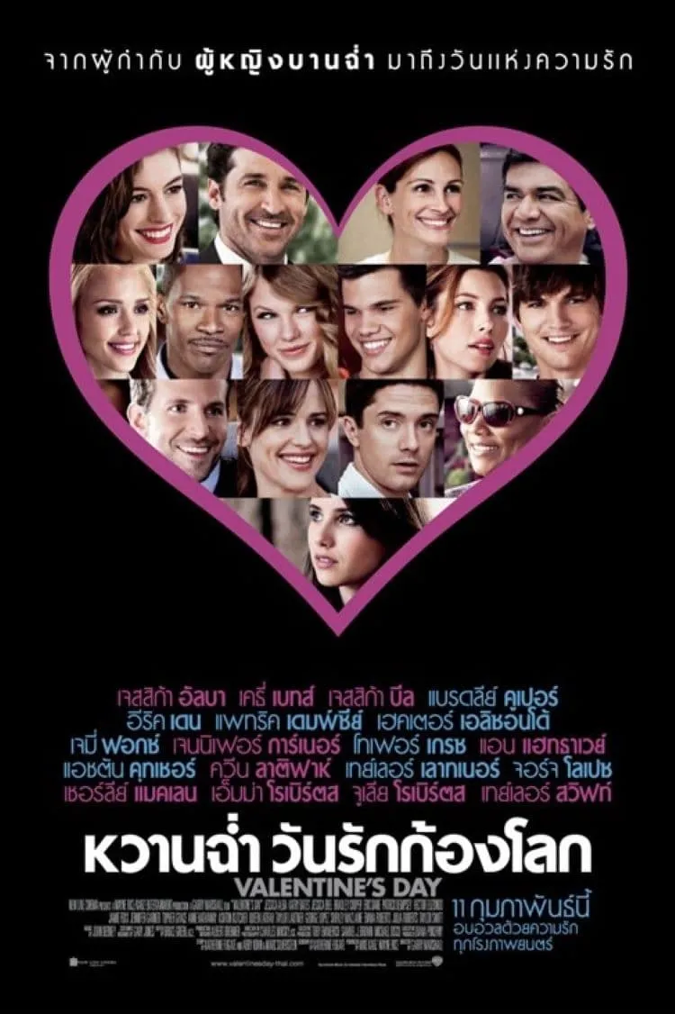 ภาพยนตร์ หวานฉ่ำ วันรักก้องโลก ซับไทย ครบทุกตอน ดูฟรี HD