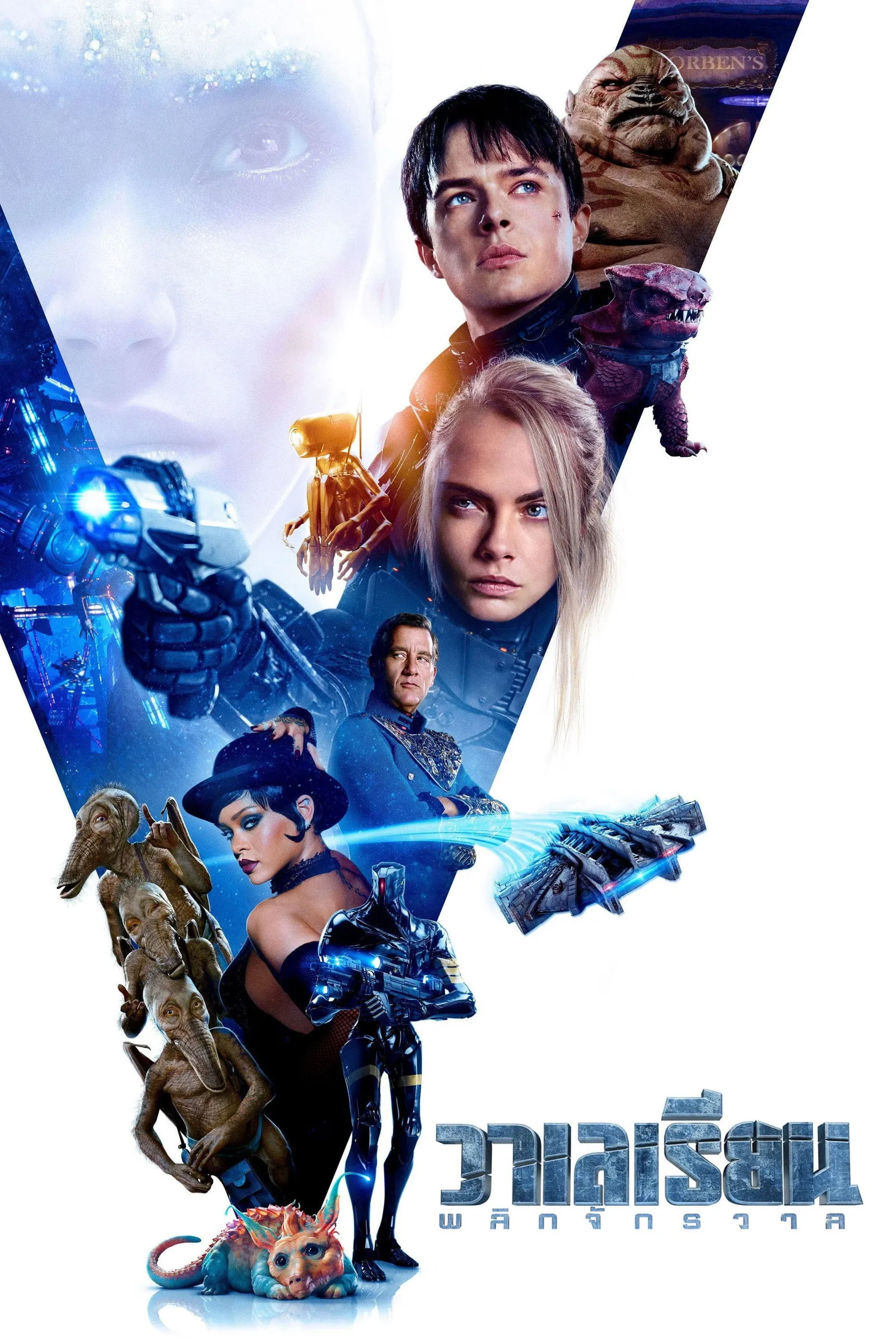 ภาพยนตร์ วาเลเรียน พลิกจักรวาล ซับไทย ครบทุกตอน ดูฟรี HD