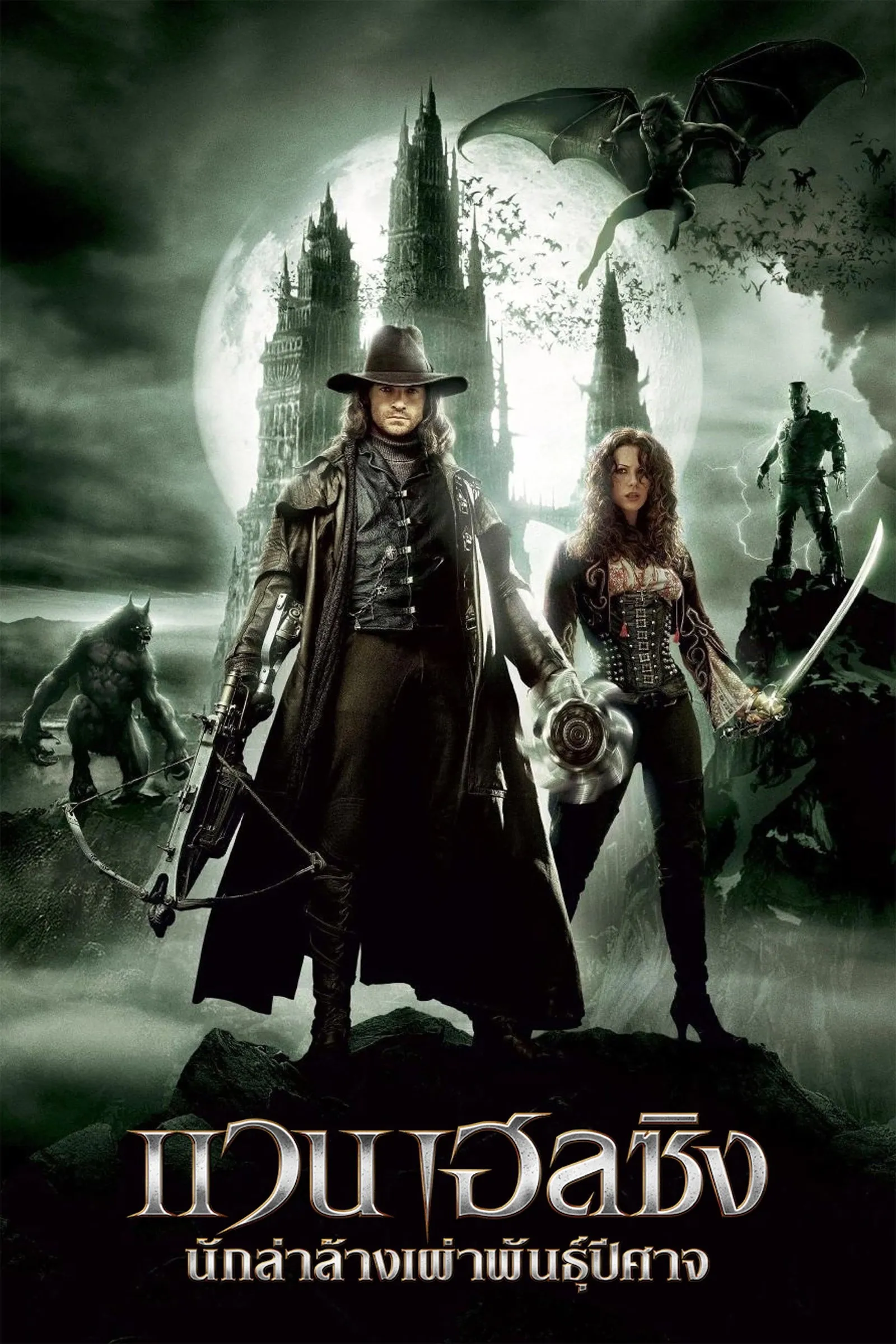 ภาพยนตร์ แวน เฮลซิง นักล่าล้างเผ่าพันธุ์ปีศาจ ซับไทย ครบทุกตอน ดูฟรี HD