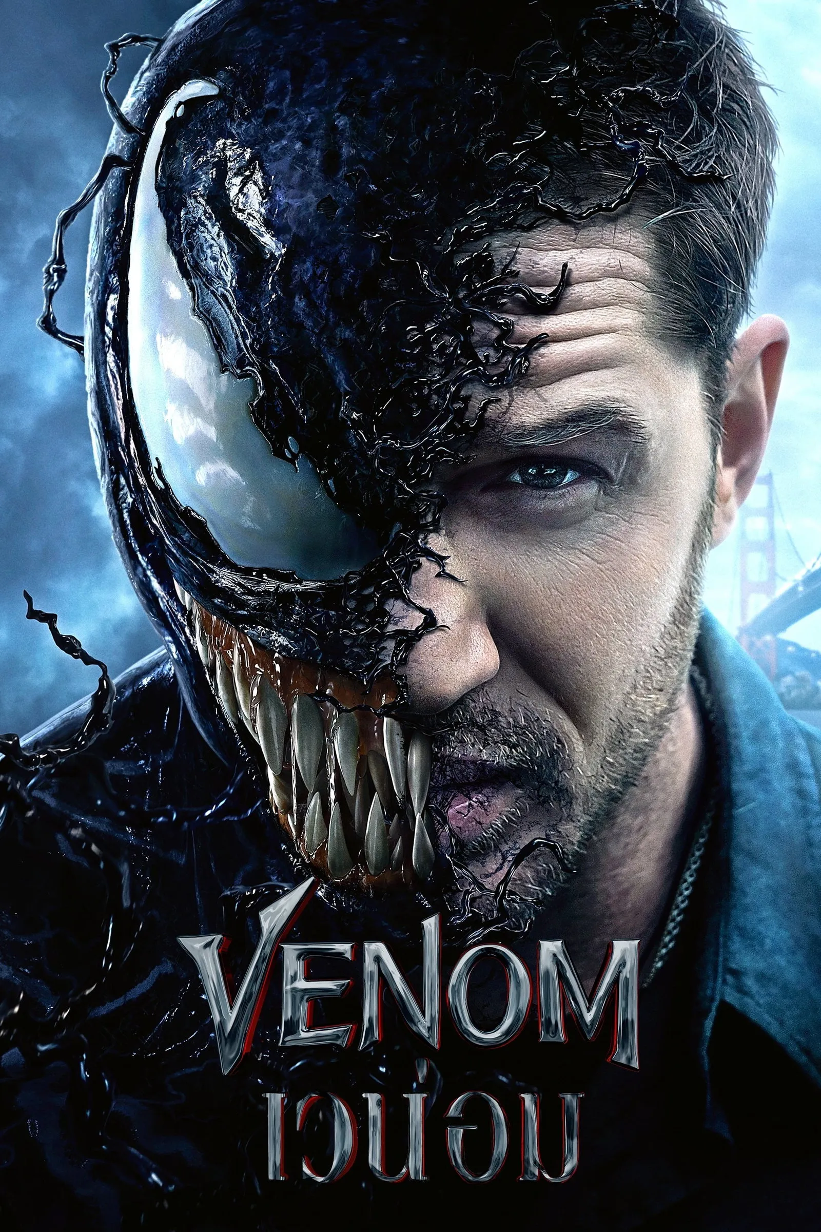 ภาพยนตร์ เวน่อม ซับไทย ครบทุกตอน ดูฟรี HD